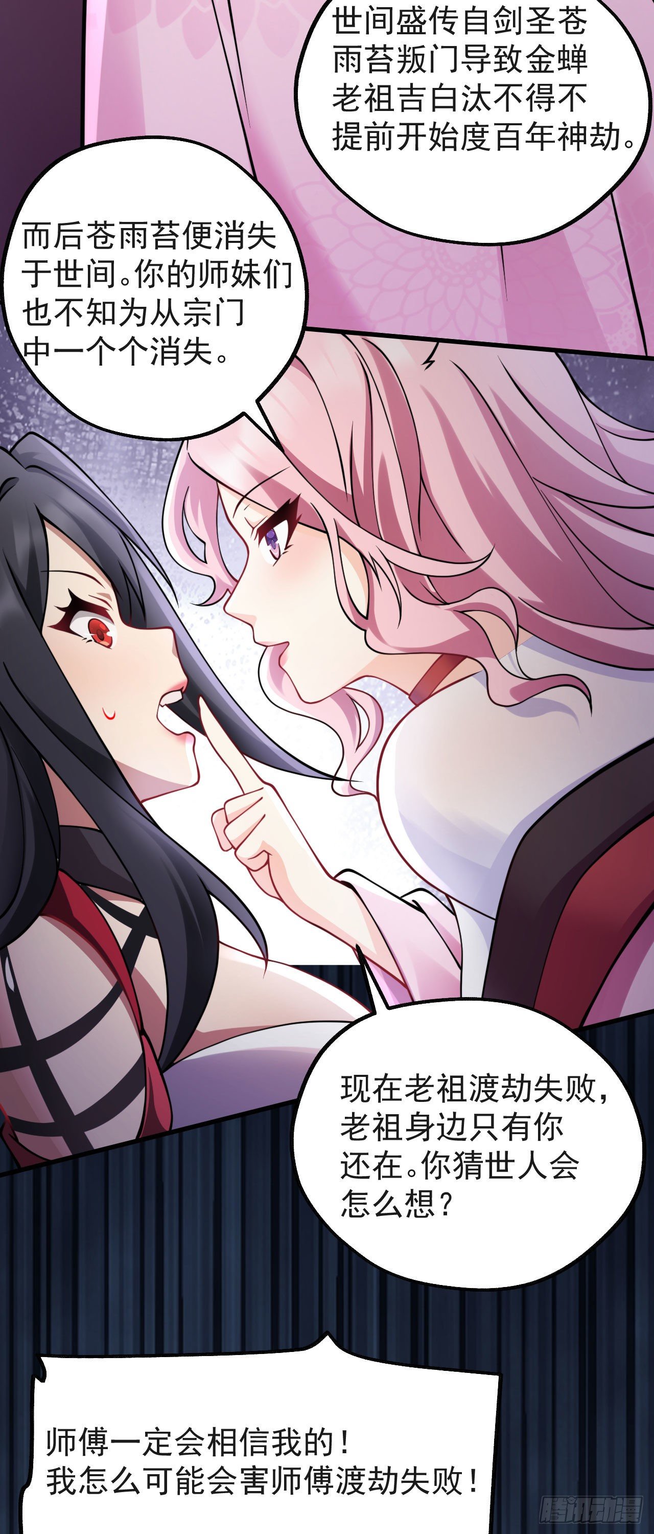 第十话 离我师傅远点！46