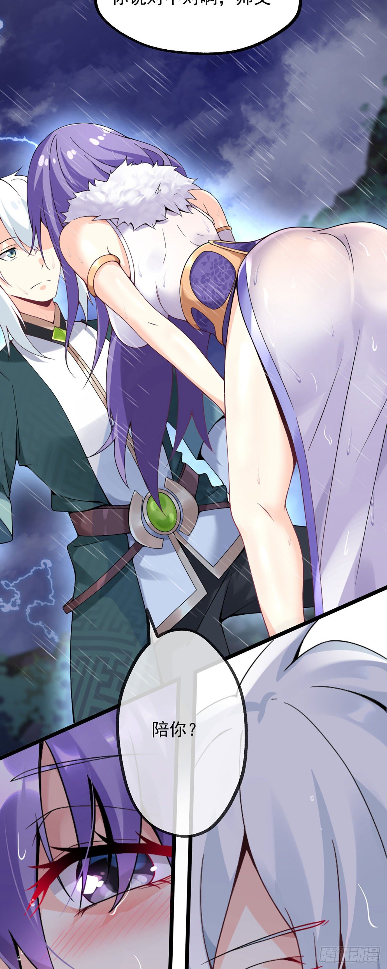 第一话 师父~陪我！12