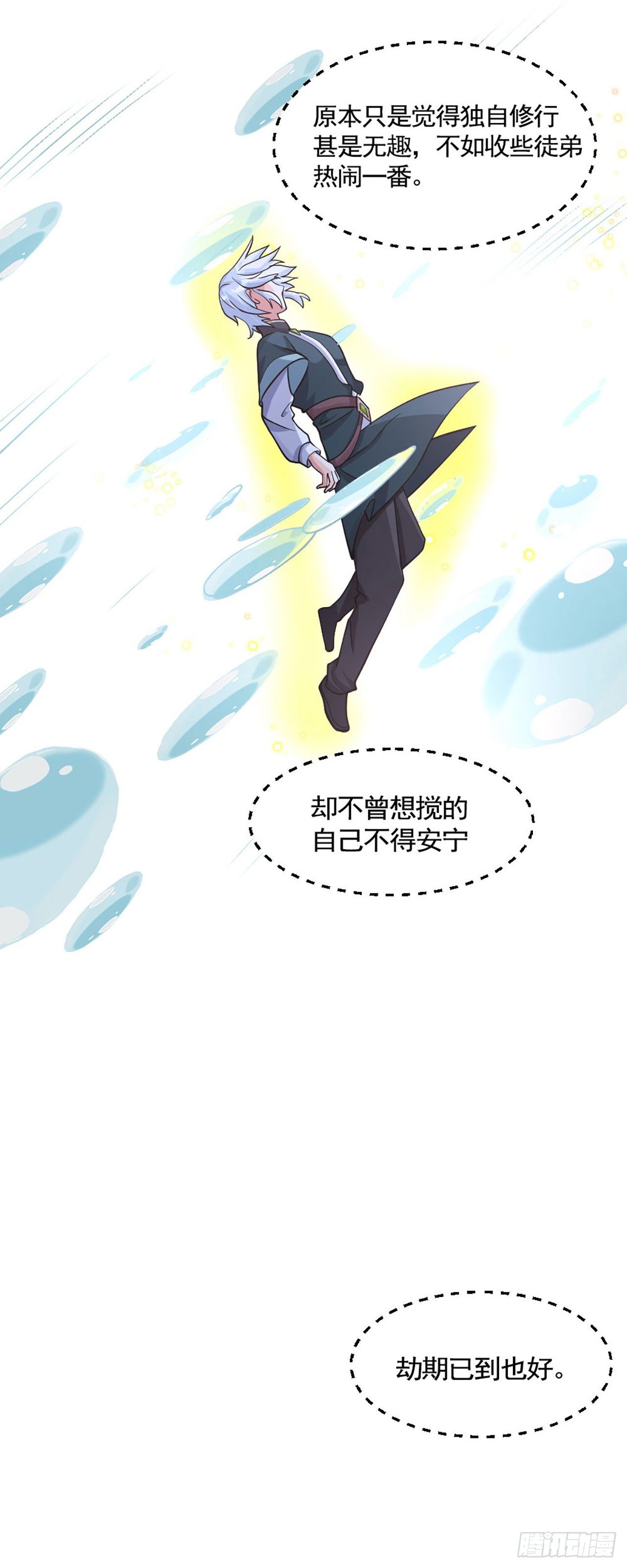 第一话 师父~陪我！51
