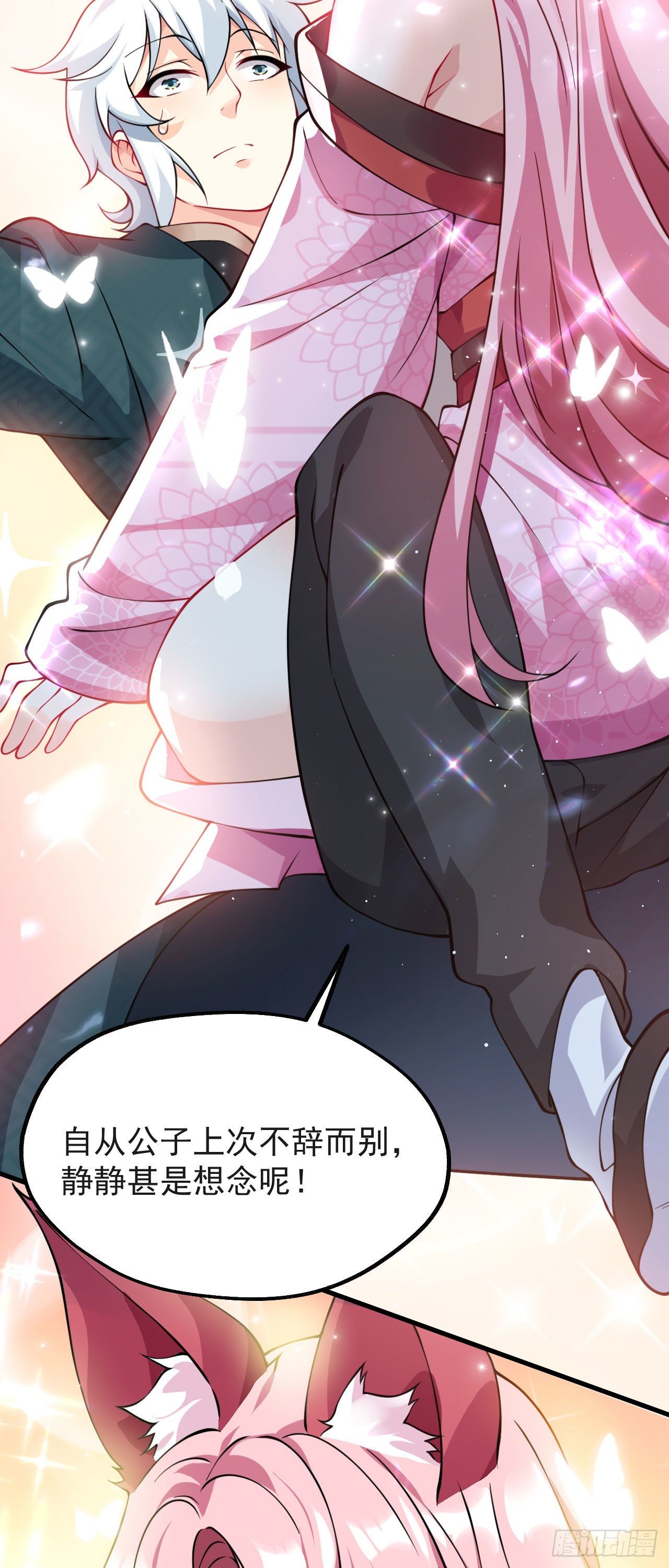 第十话 离我师傅远点！18