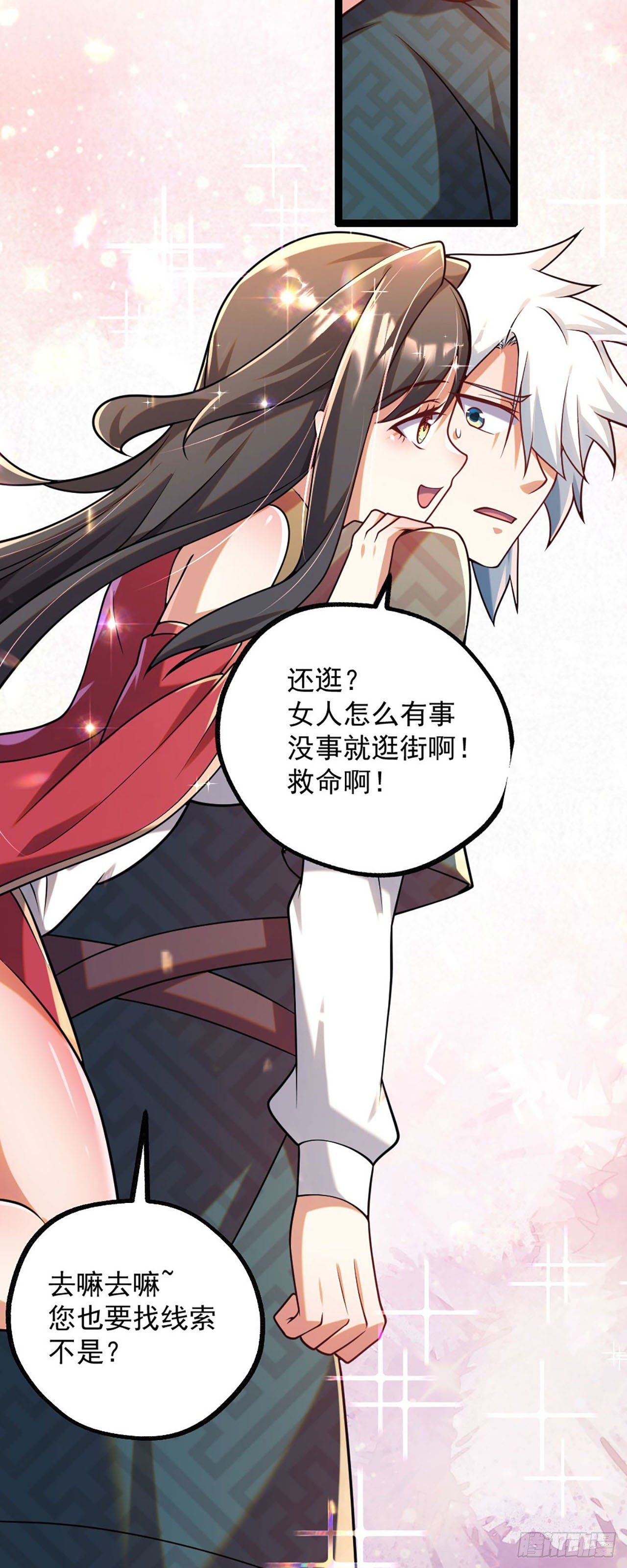 第四话 又来一个妹子！16