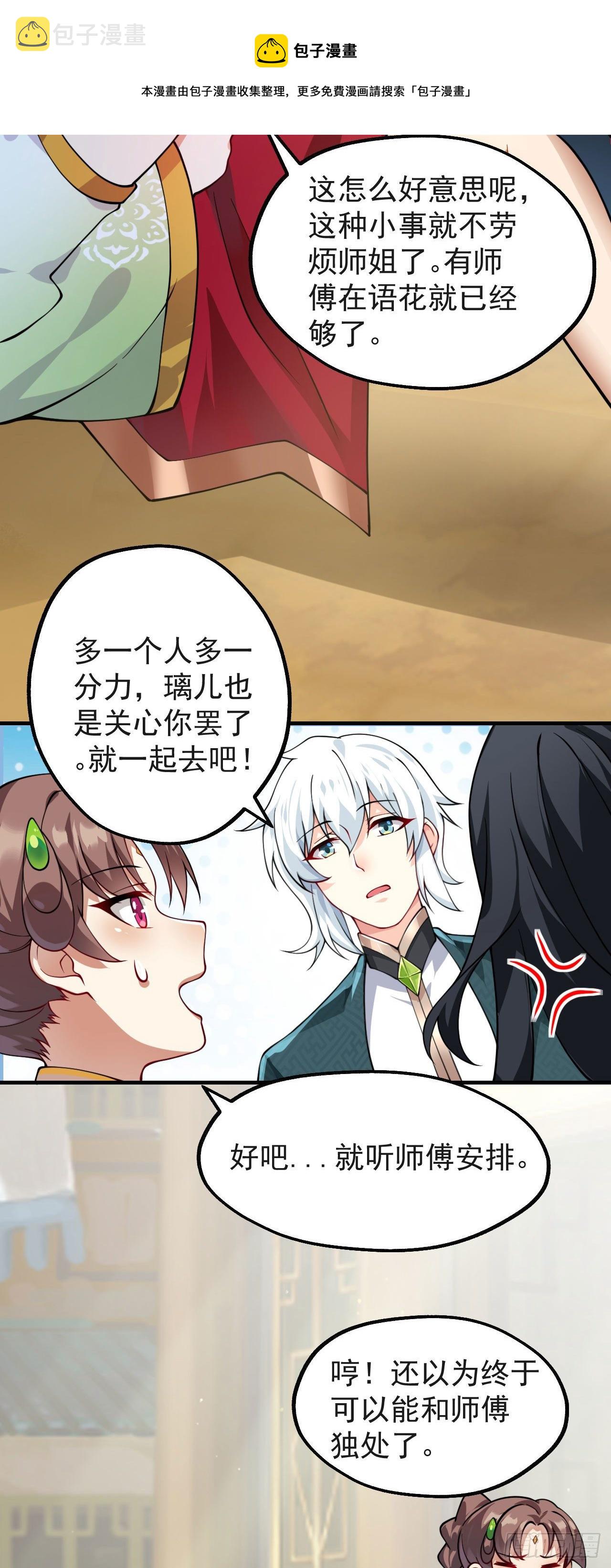 第十话 离我师傅远点！8