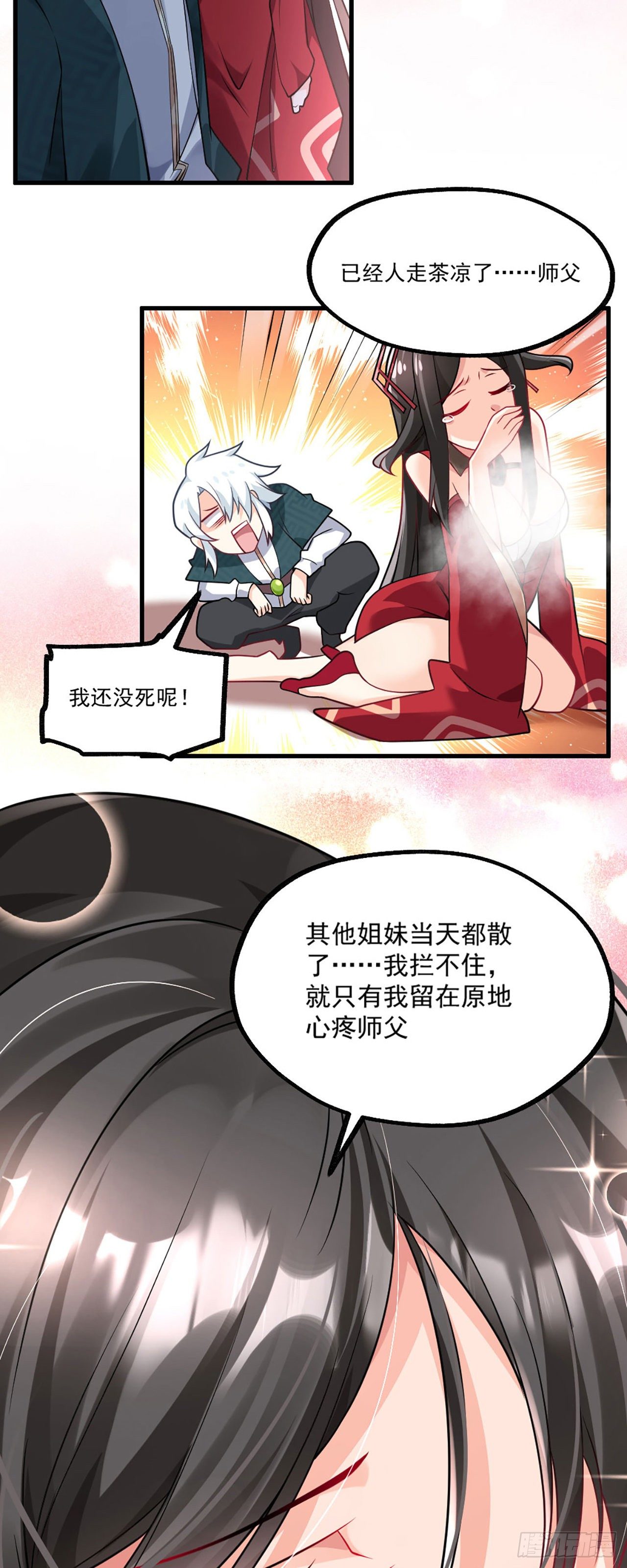 第一话 师父~陪我！73