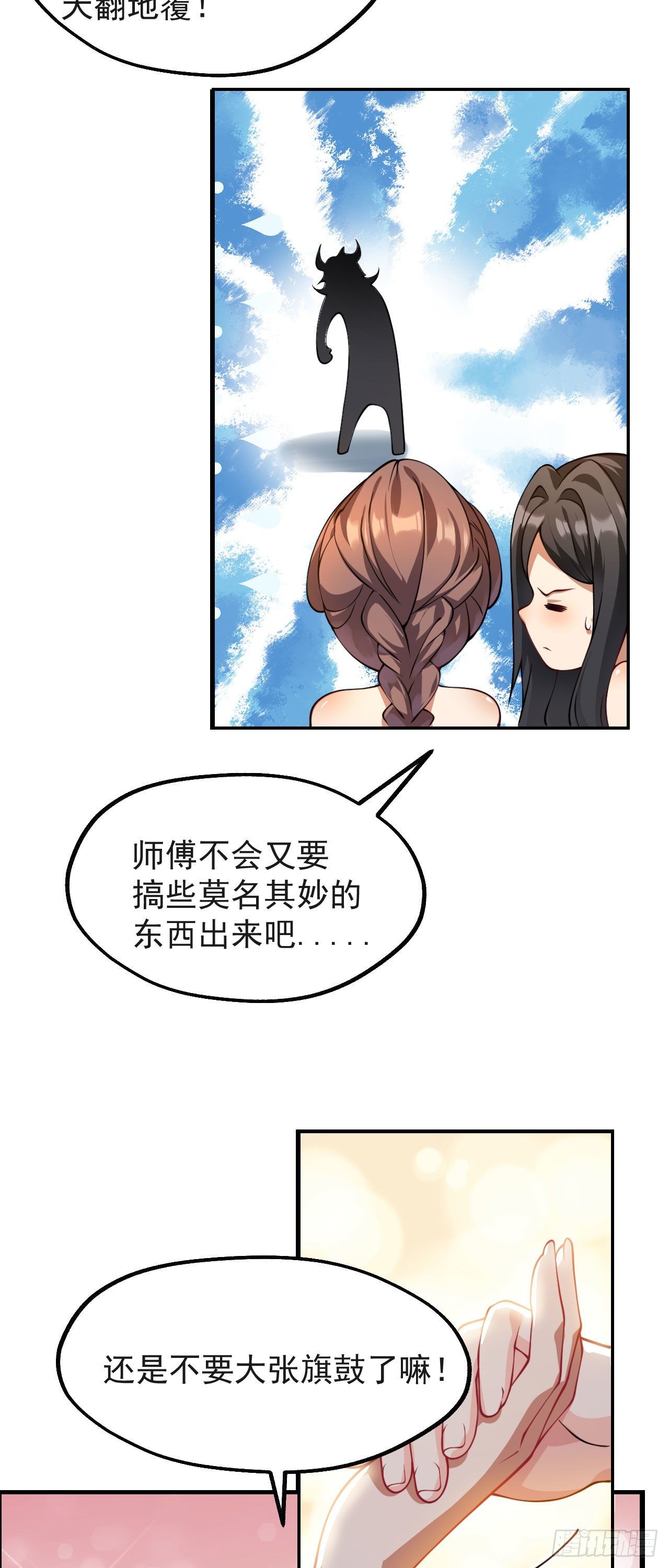 第十话 离我师傅远点！2