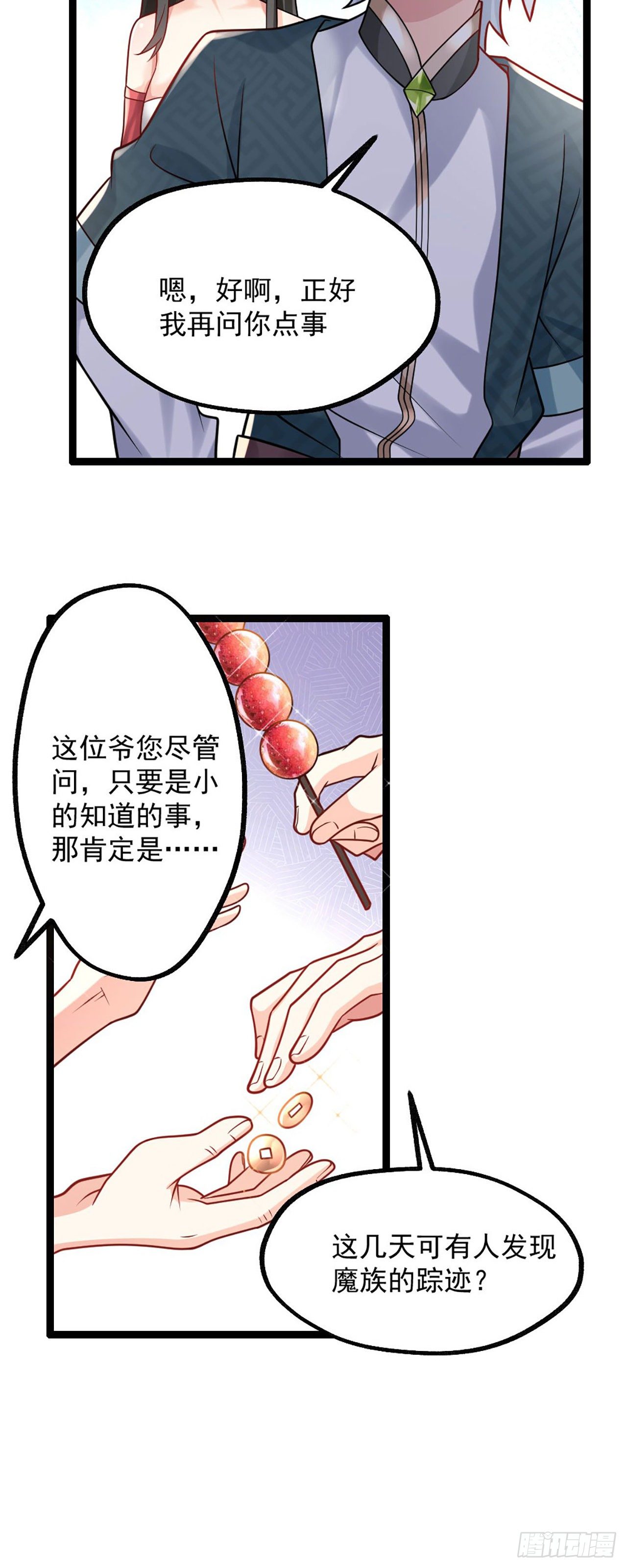 第三话 这个客栈不正经8