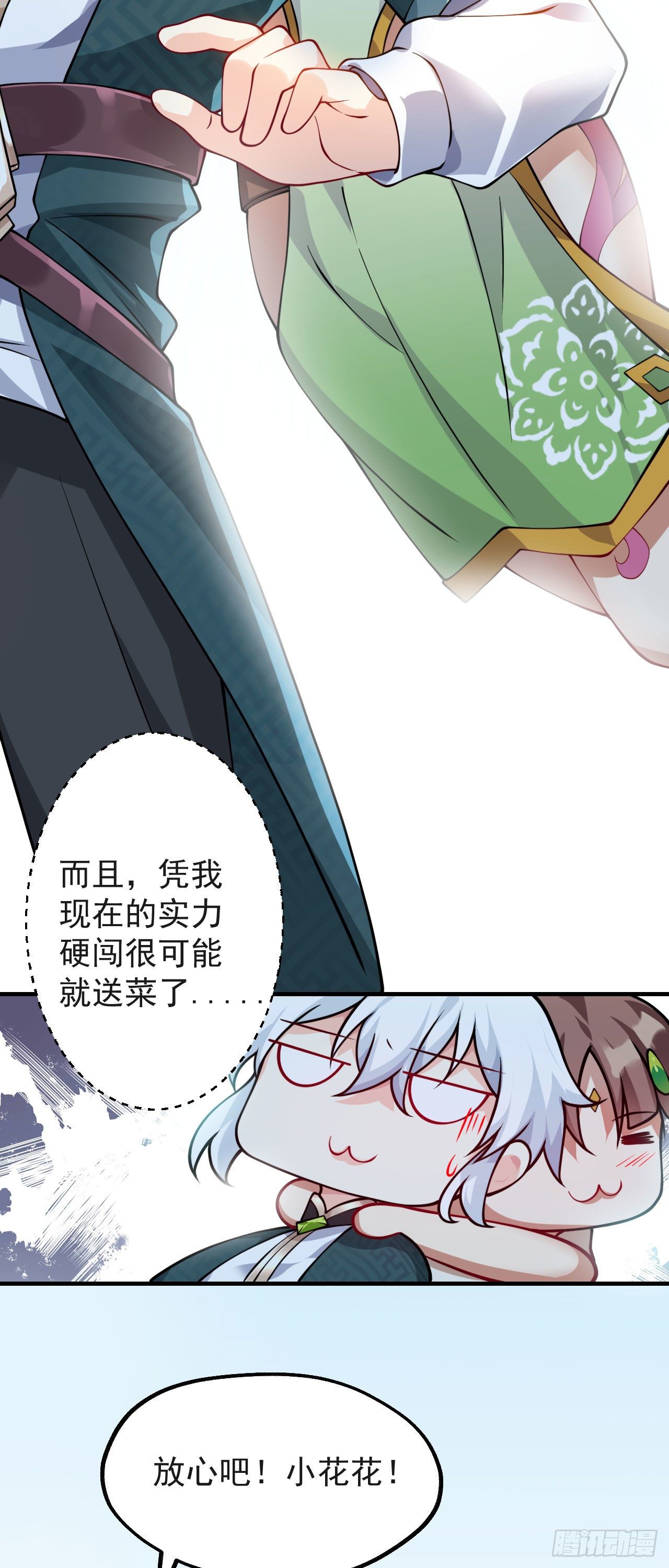 第十话 离我师傅远点！6