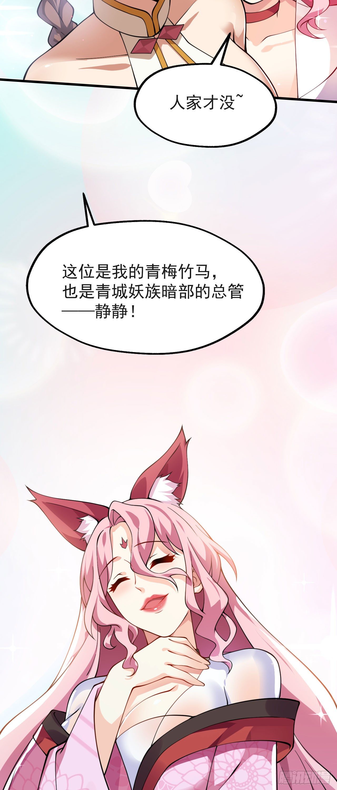 第十话 离我师傅远点！23