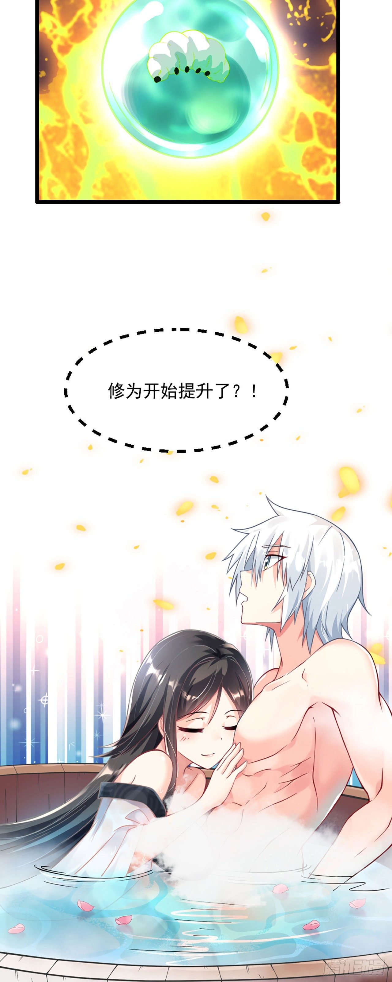 第二话 贴贴涨修为20