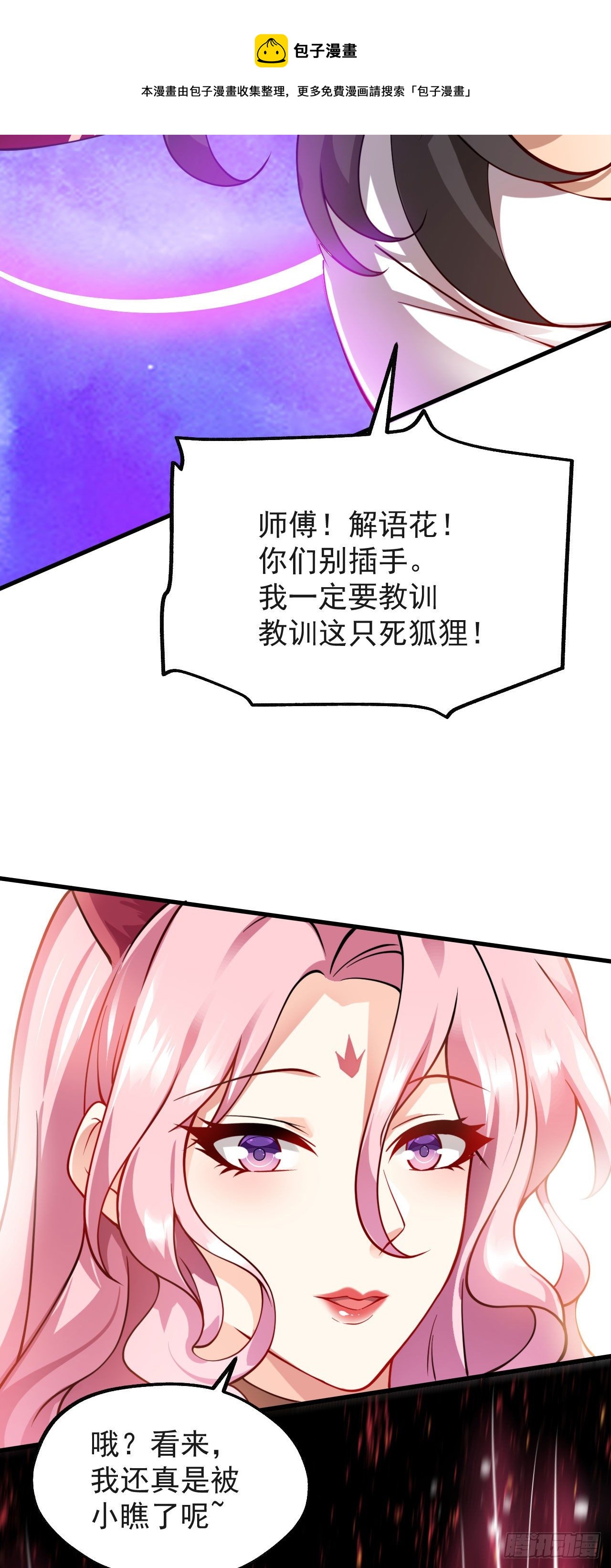 第十话 离我师傅远点！32