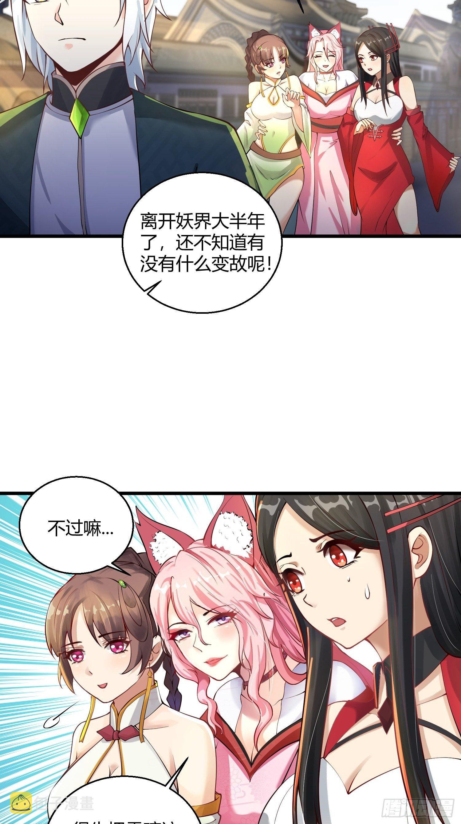 第十一话 敢抢我的人？！9