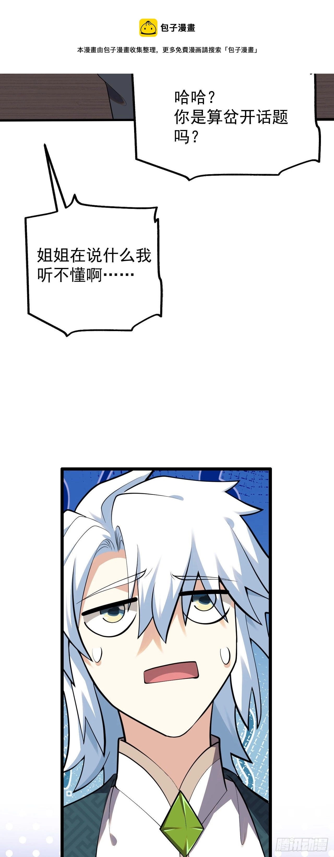 第六话 三人火葬场32