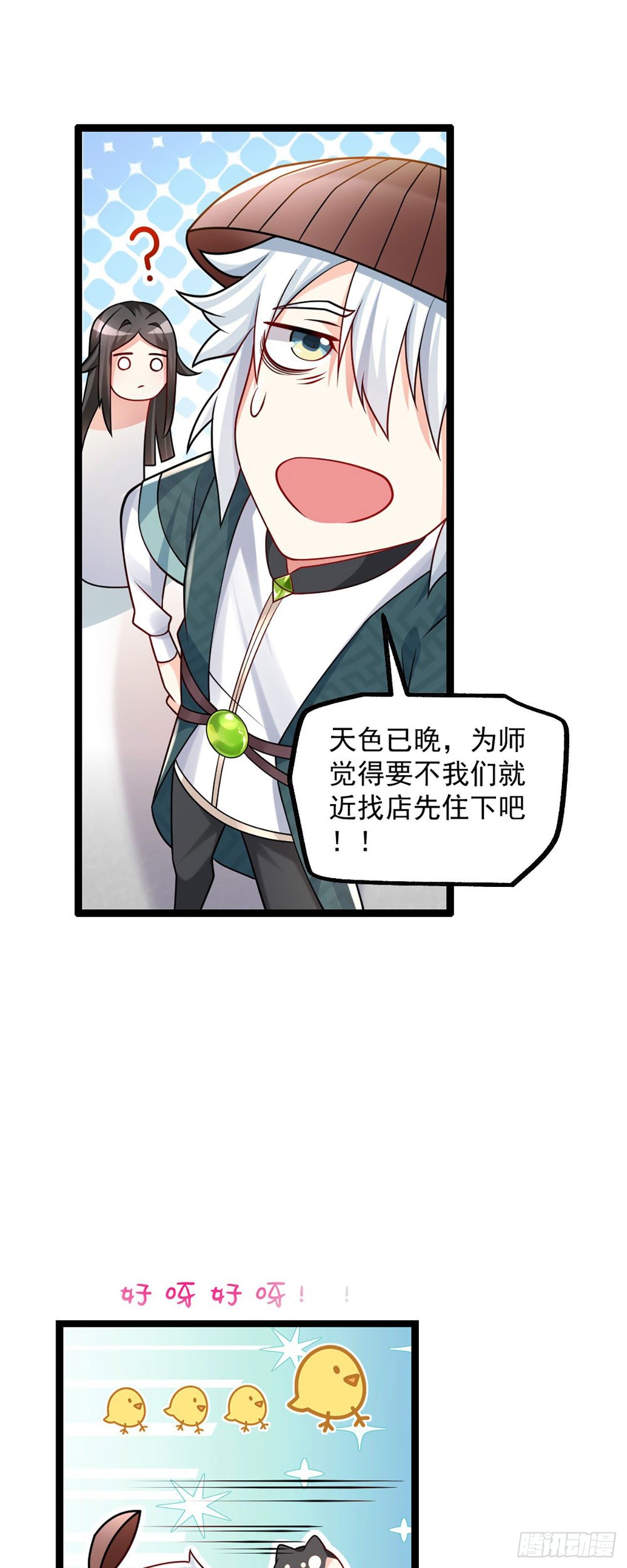 第三话 这个客栈不正经17
