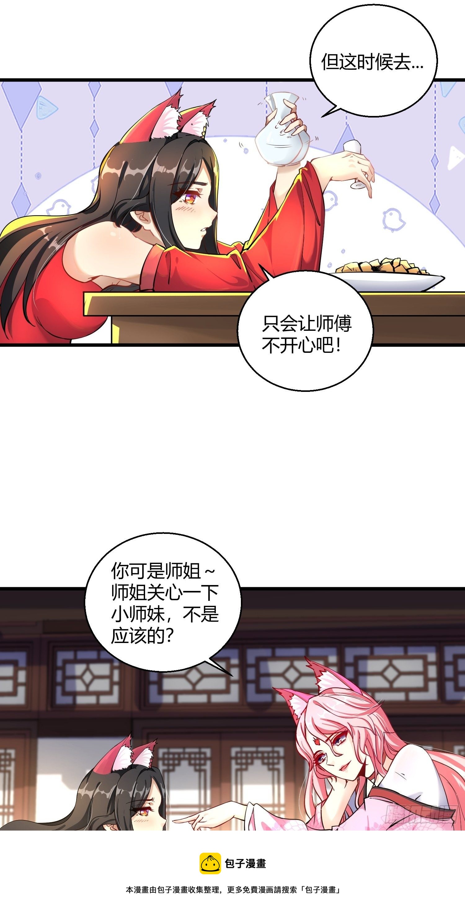 第十一话 敢抢我的人？！44