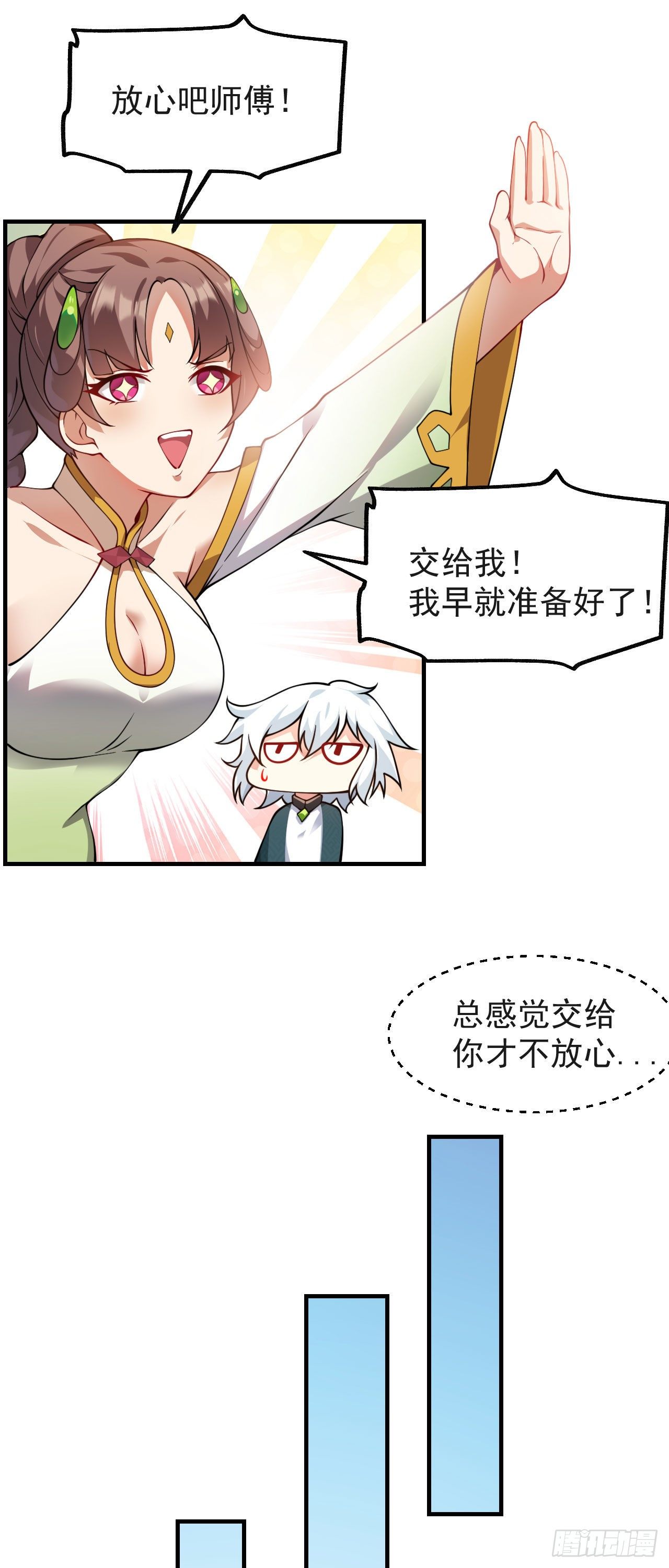 第十话 离我师傅远点！11