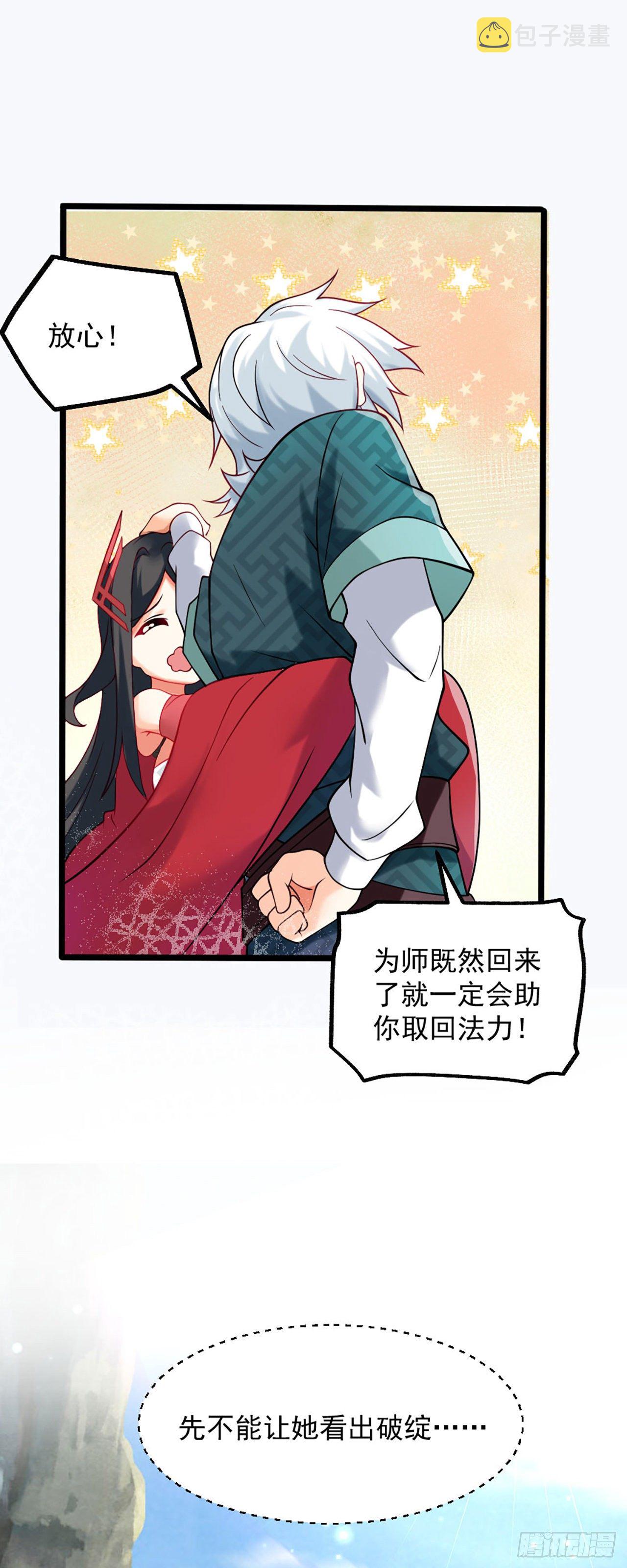 第二话 贴贴涨修为4
