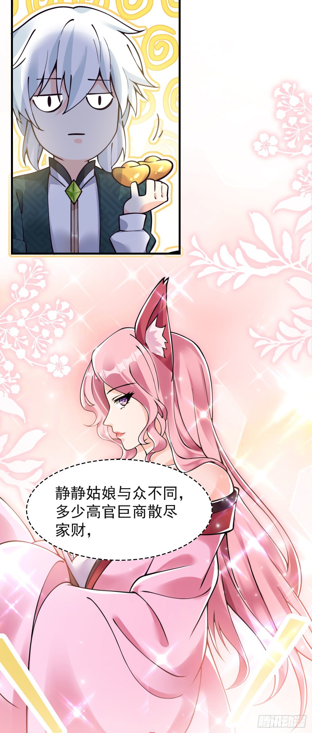 第七话 青楼狐妖39