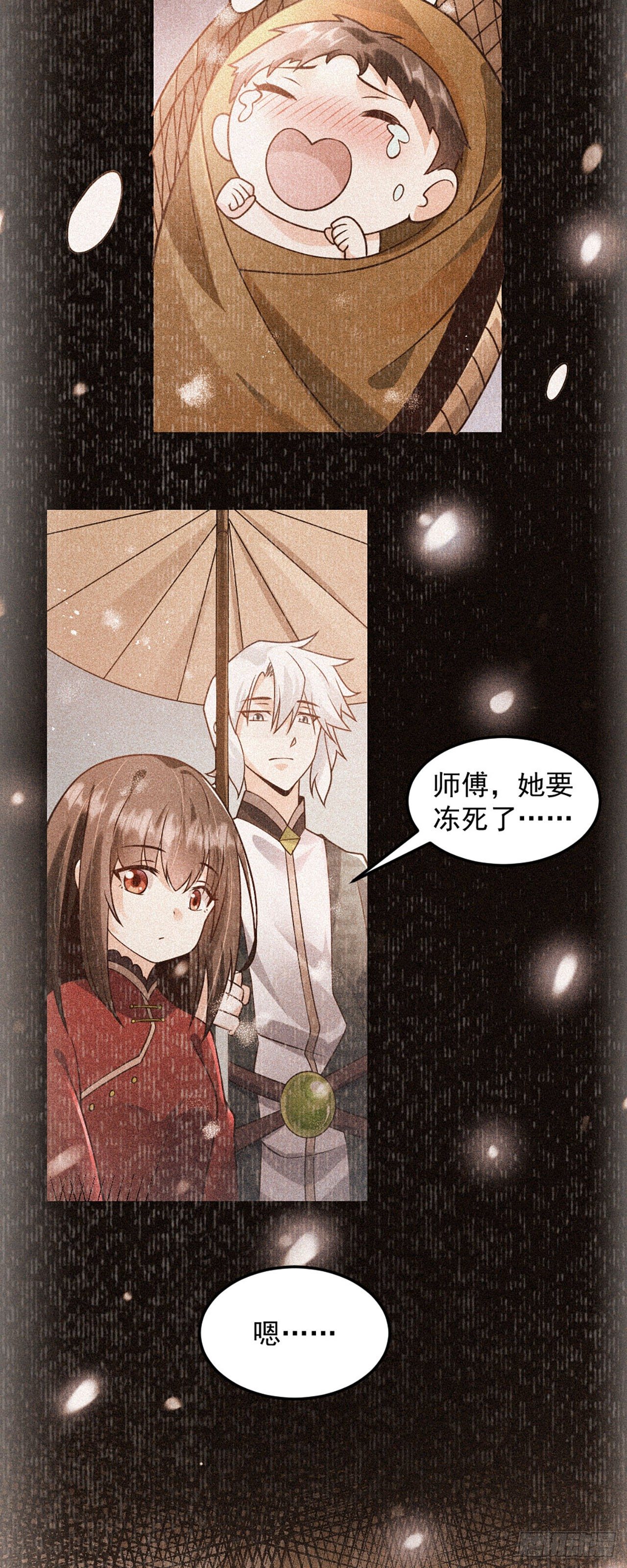 第二话 贴贴涨修为34