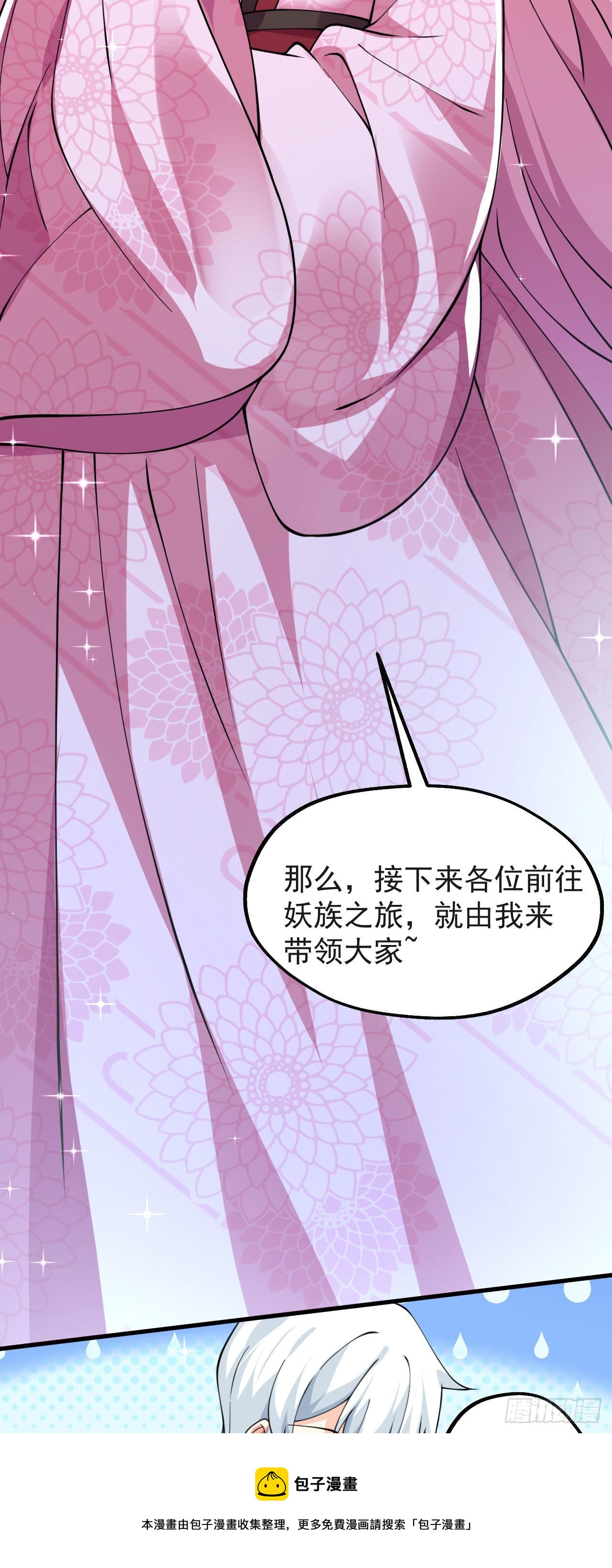 第十话 离我师傅远点！24