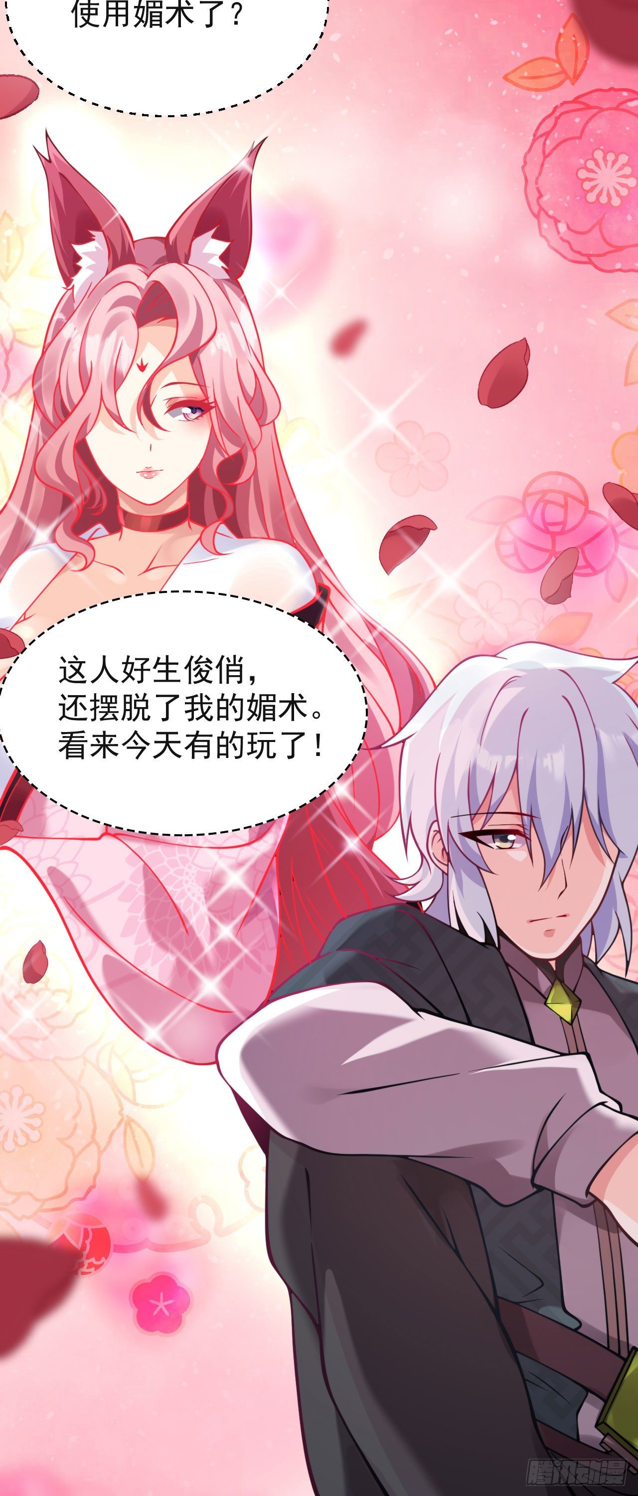 第七话 青楼狐妖46