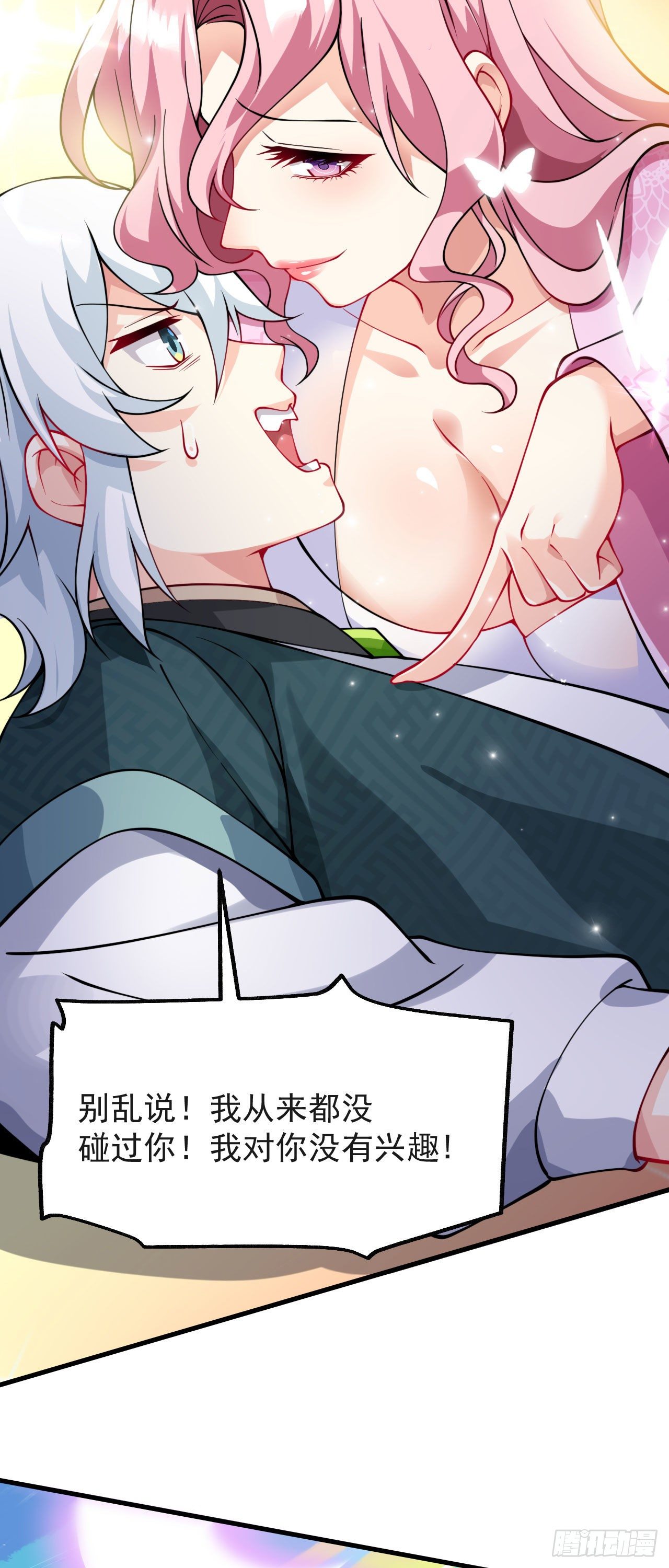 第十话 离我师傅远点！19