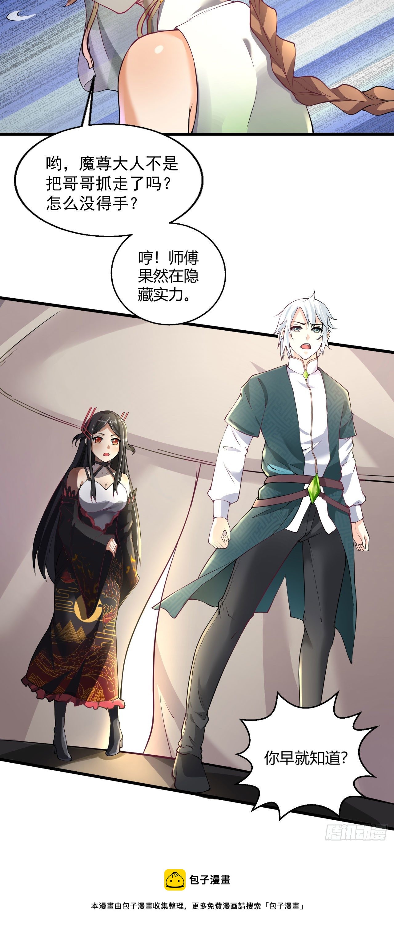 第九话 身份暴露16