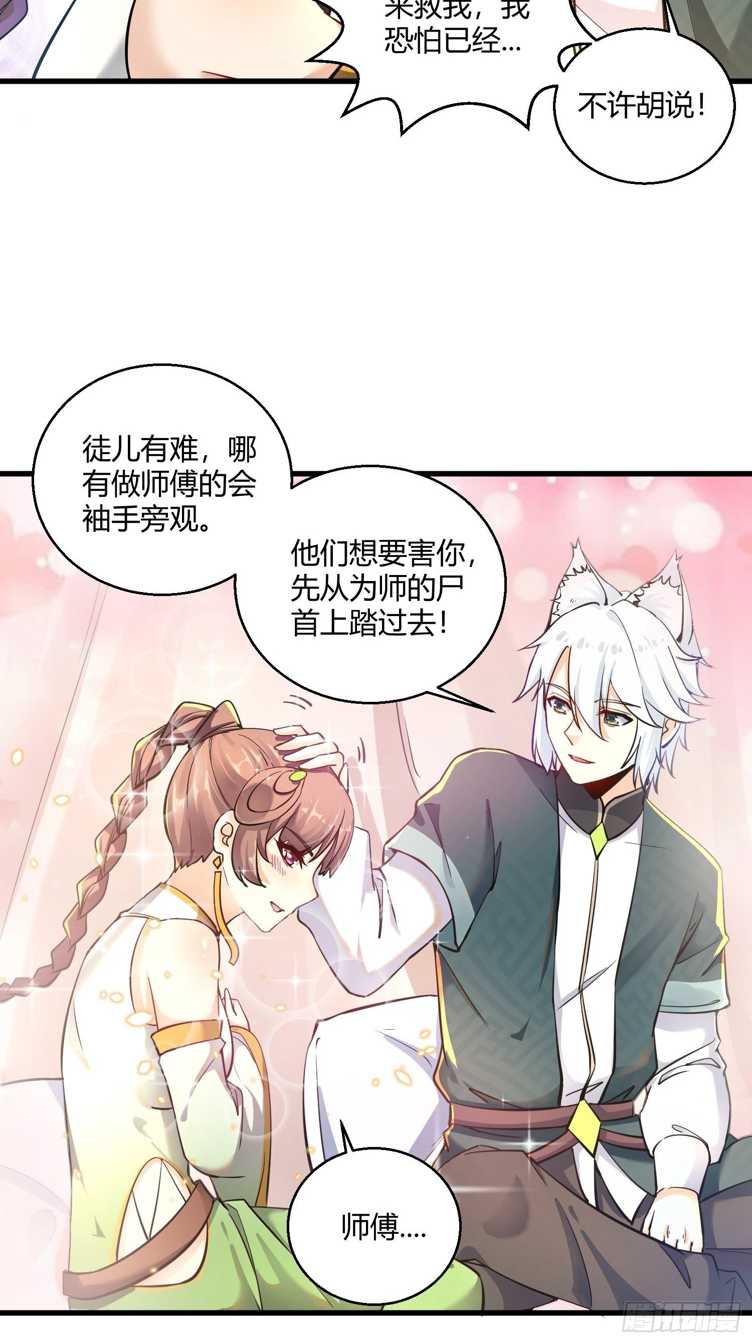 第十一话 敢抢我的人？！47