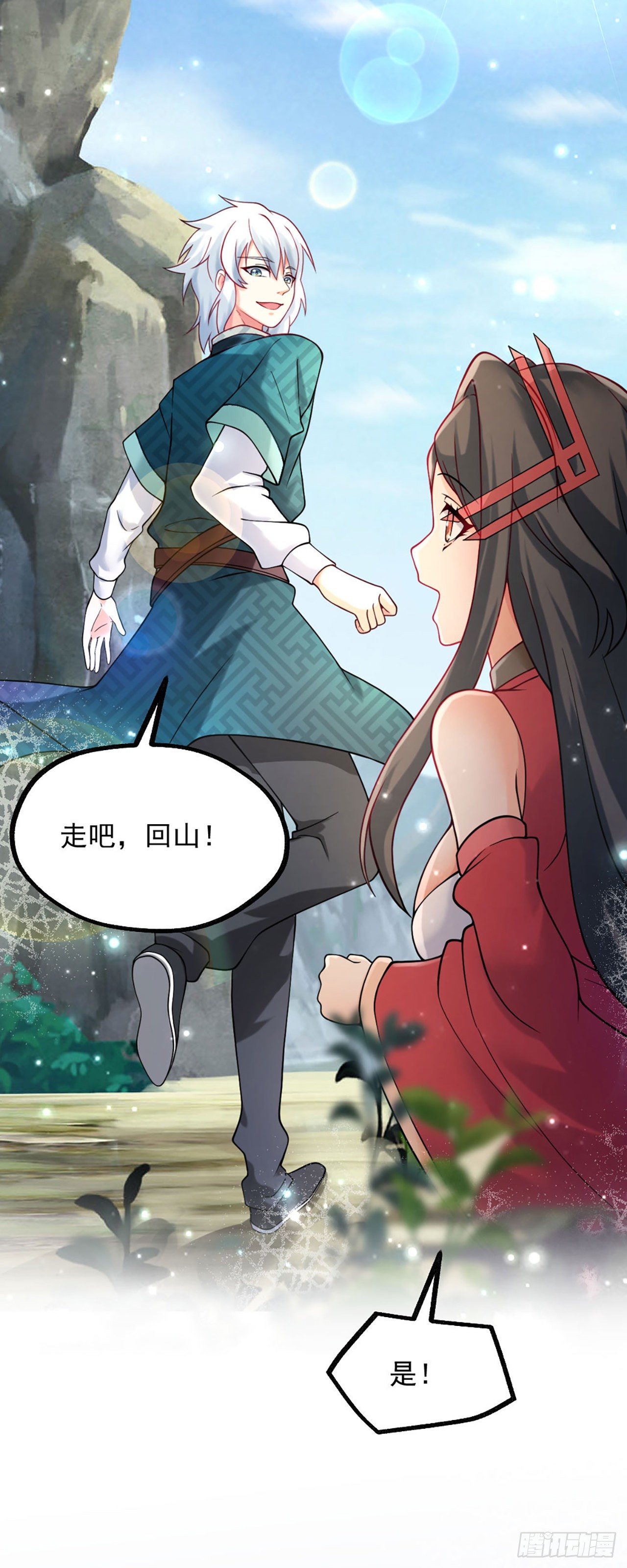 第二话 贴贴涨修为5