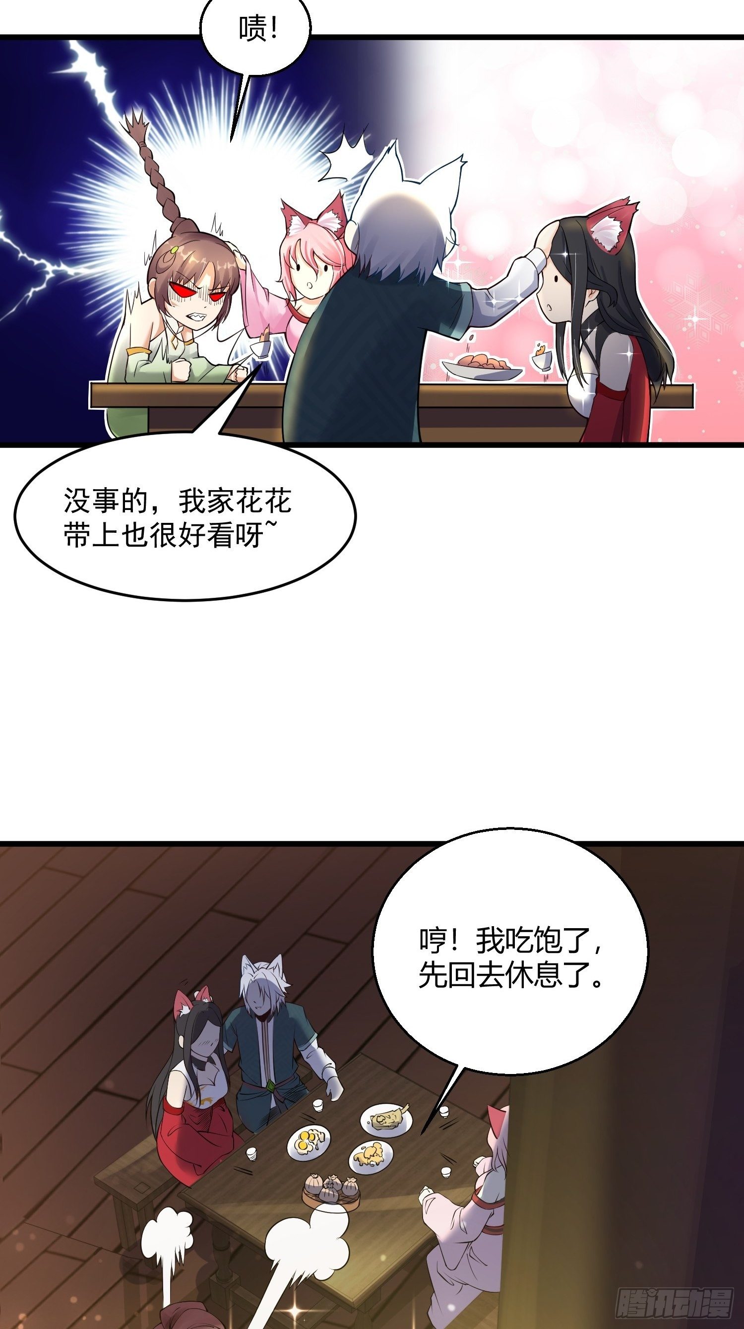 第十一话 敢抢我的人？！17
