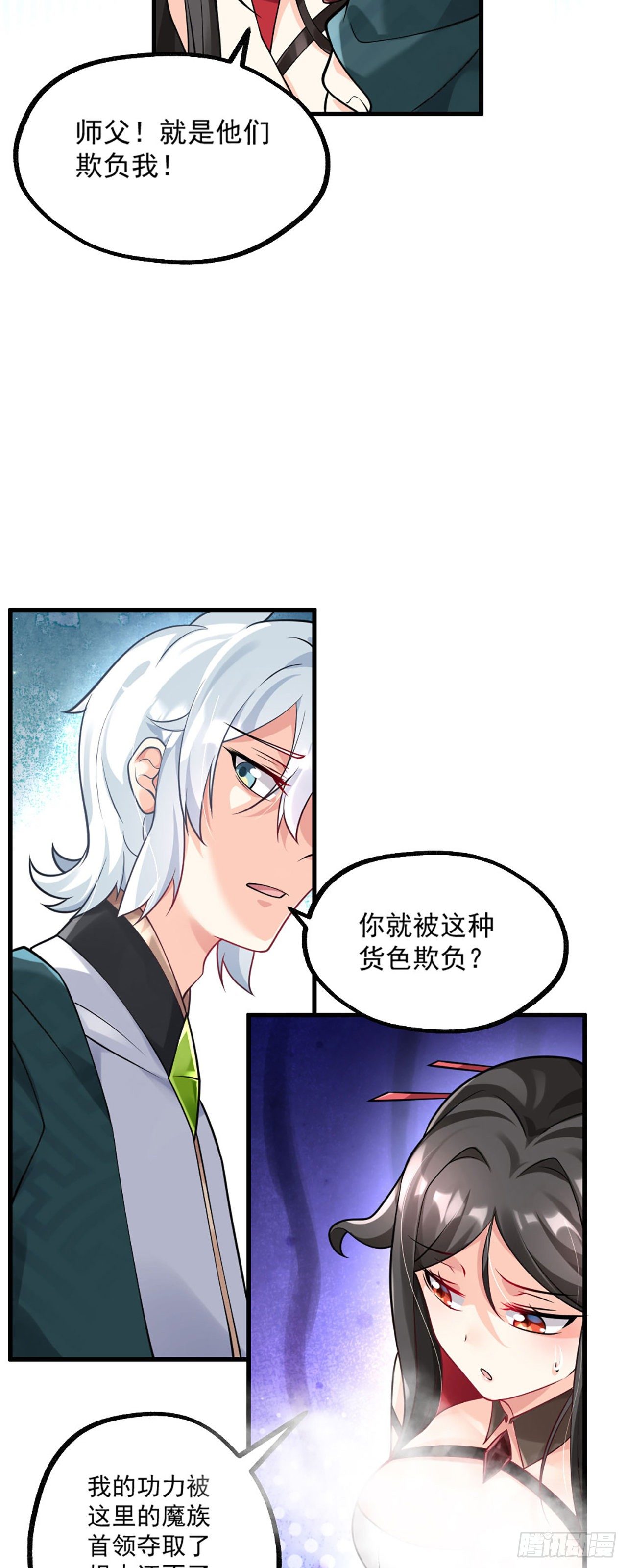 第一话 师父~陪我！70