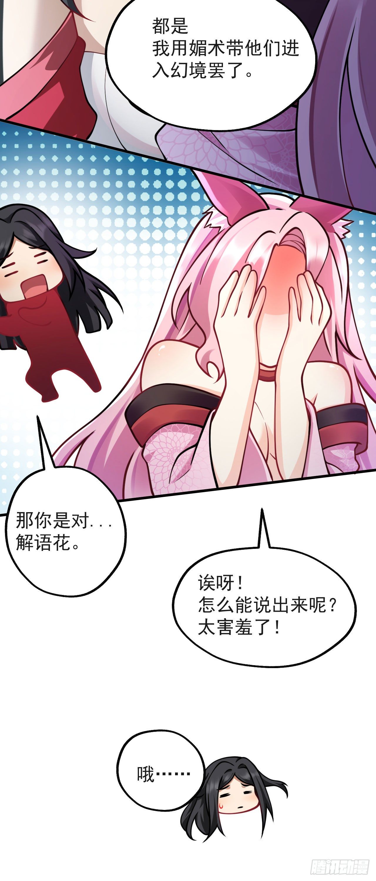 第十话 离我师傅远点！42