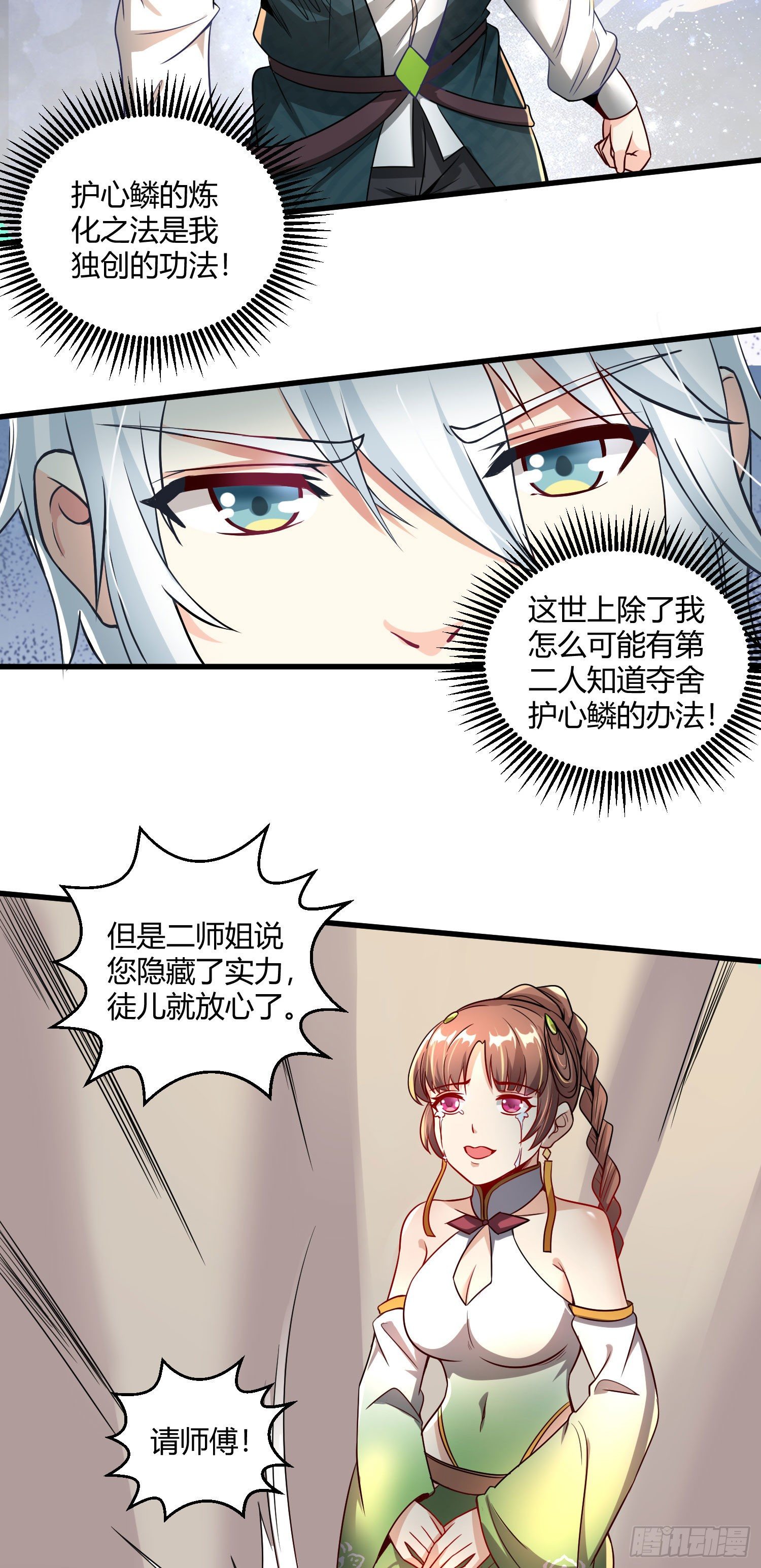 第九话 身份暴露33