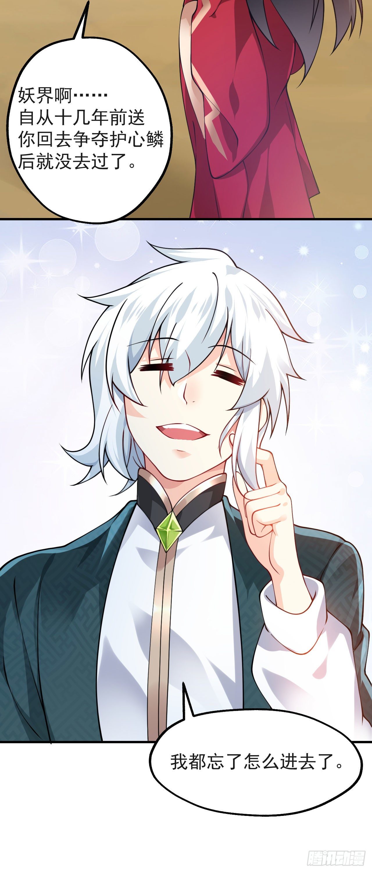 第十话 离我师傅远点！10