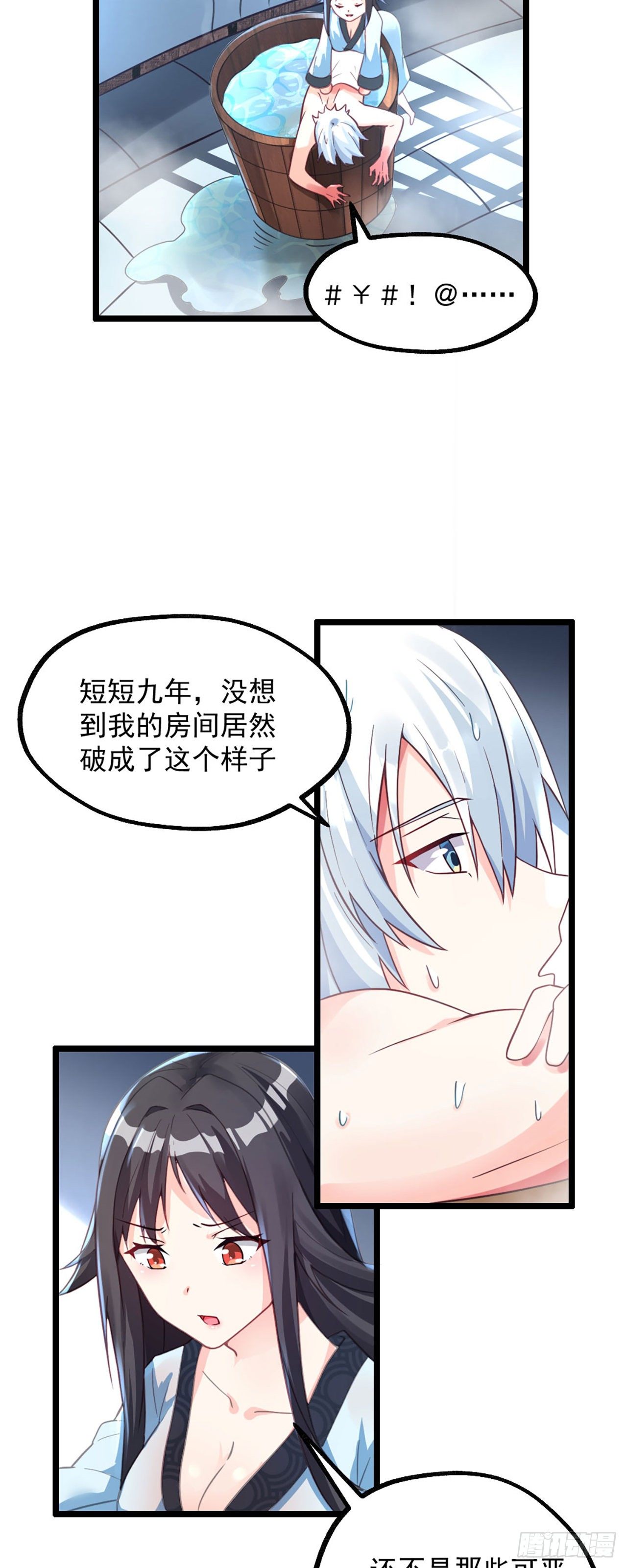 第二话 贴贴涨修为14