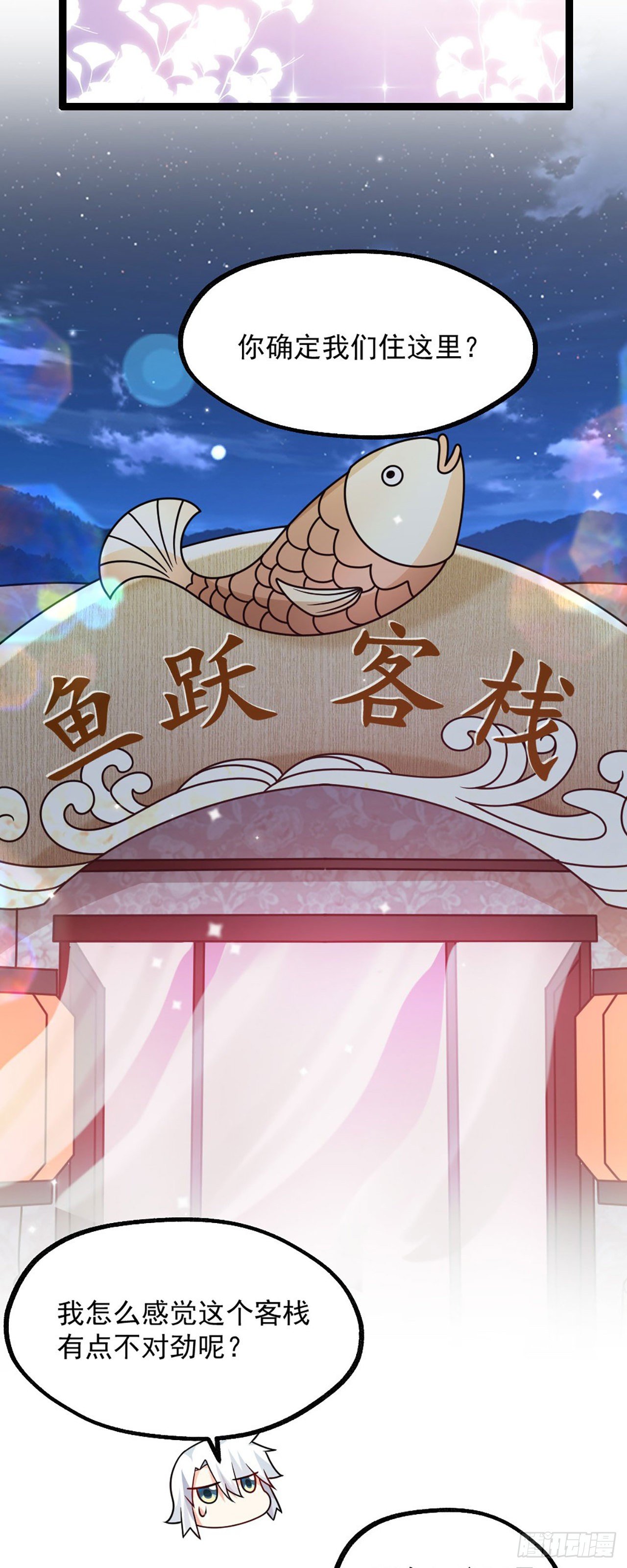 第三话 这个客栈不正经19