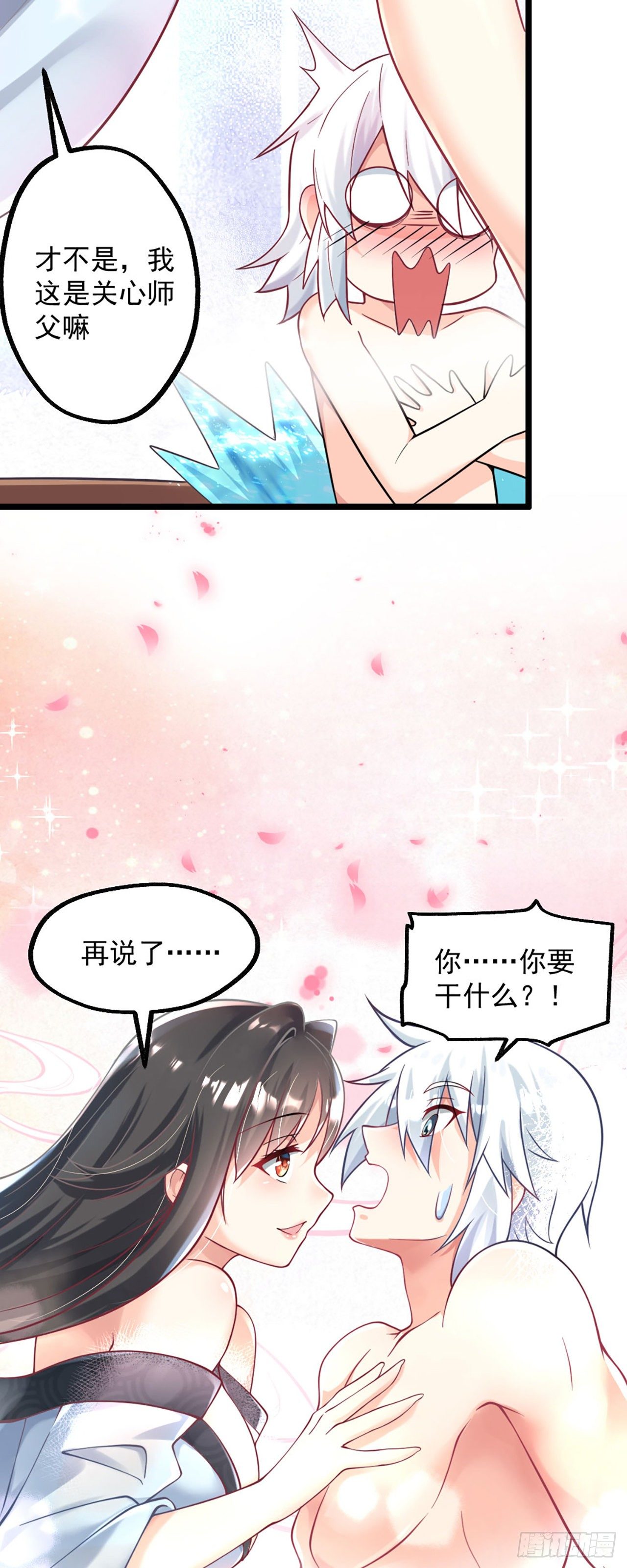 第二话 贴贴涨修为17