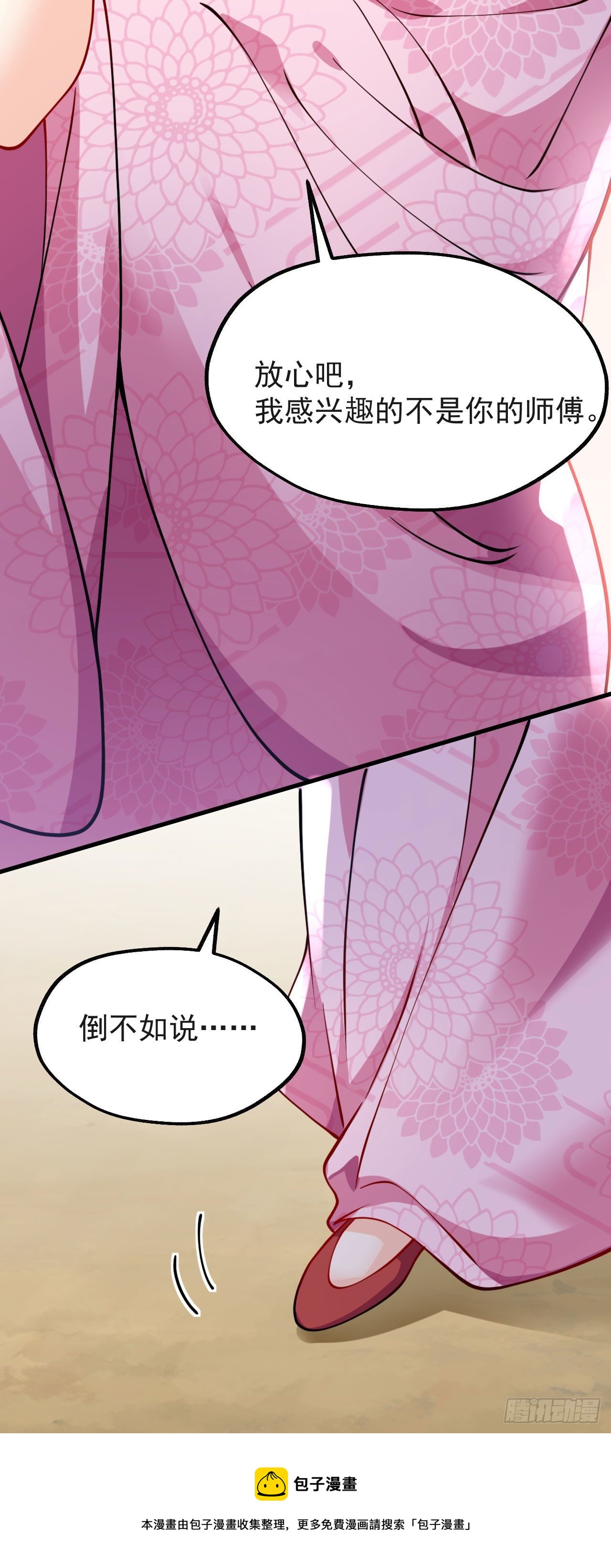 第十话 离我师傅远点！40