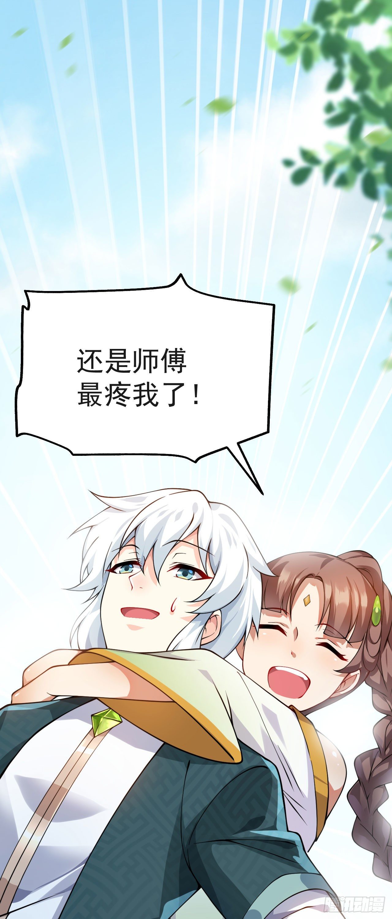 第十话 离我师傅远点！5