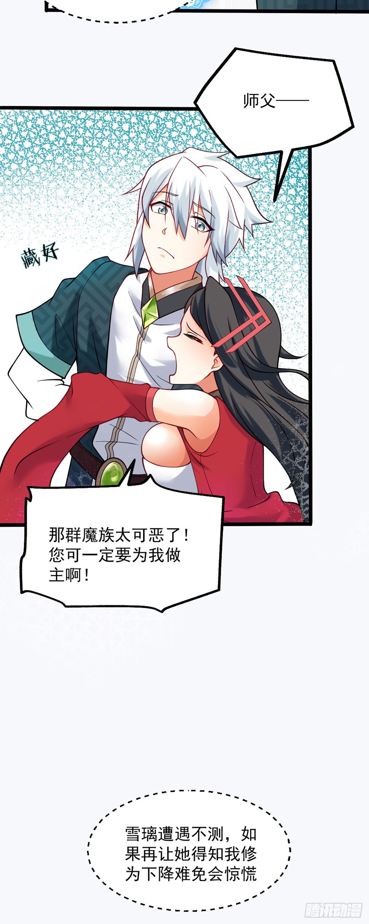 第二话 贴贴涨修为3