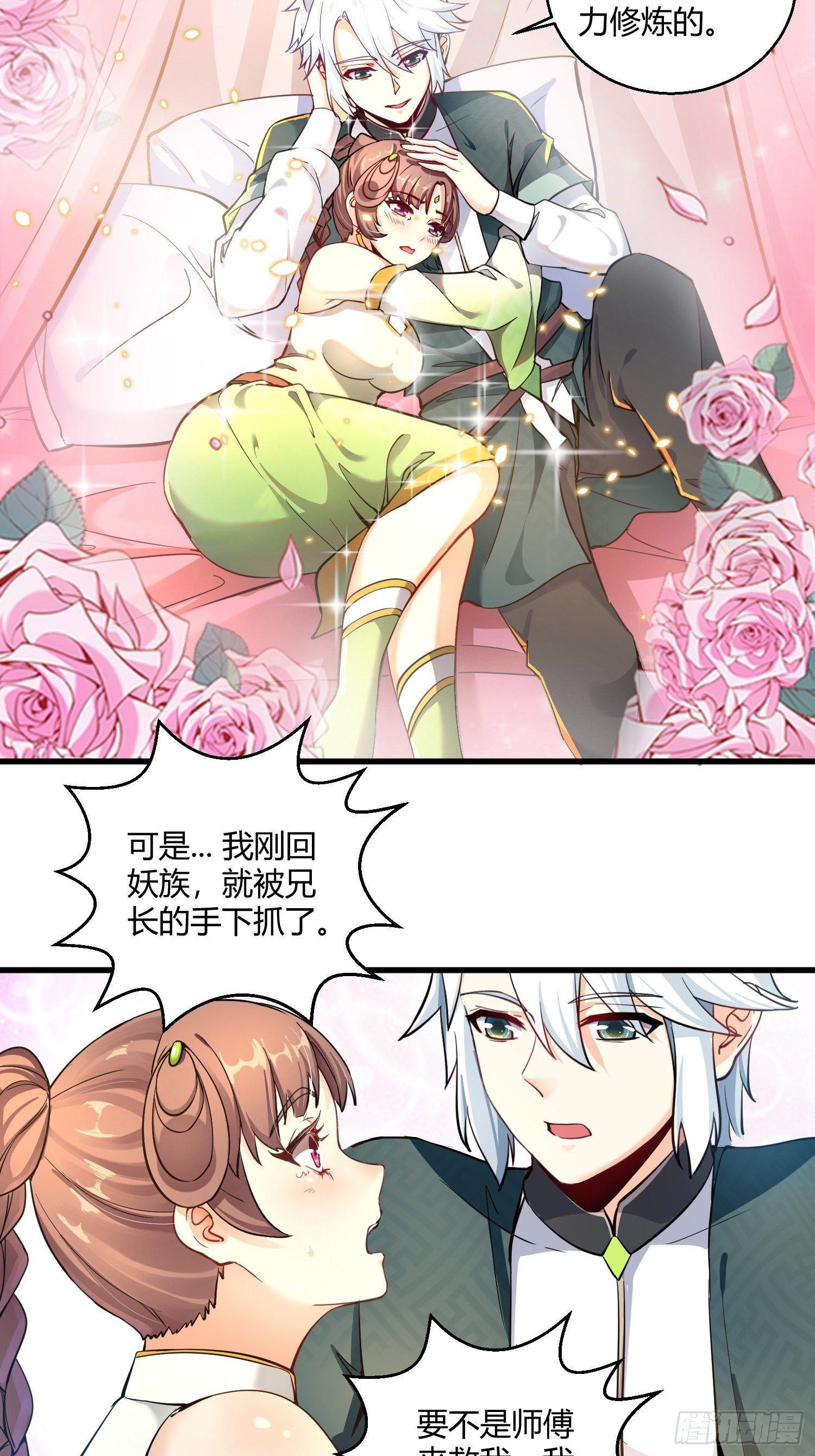 第十一话 敢抢我的人？！46