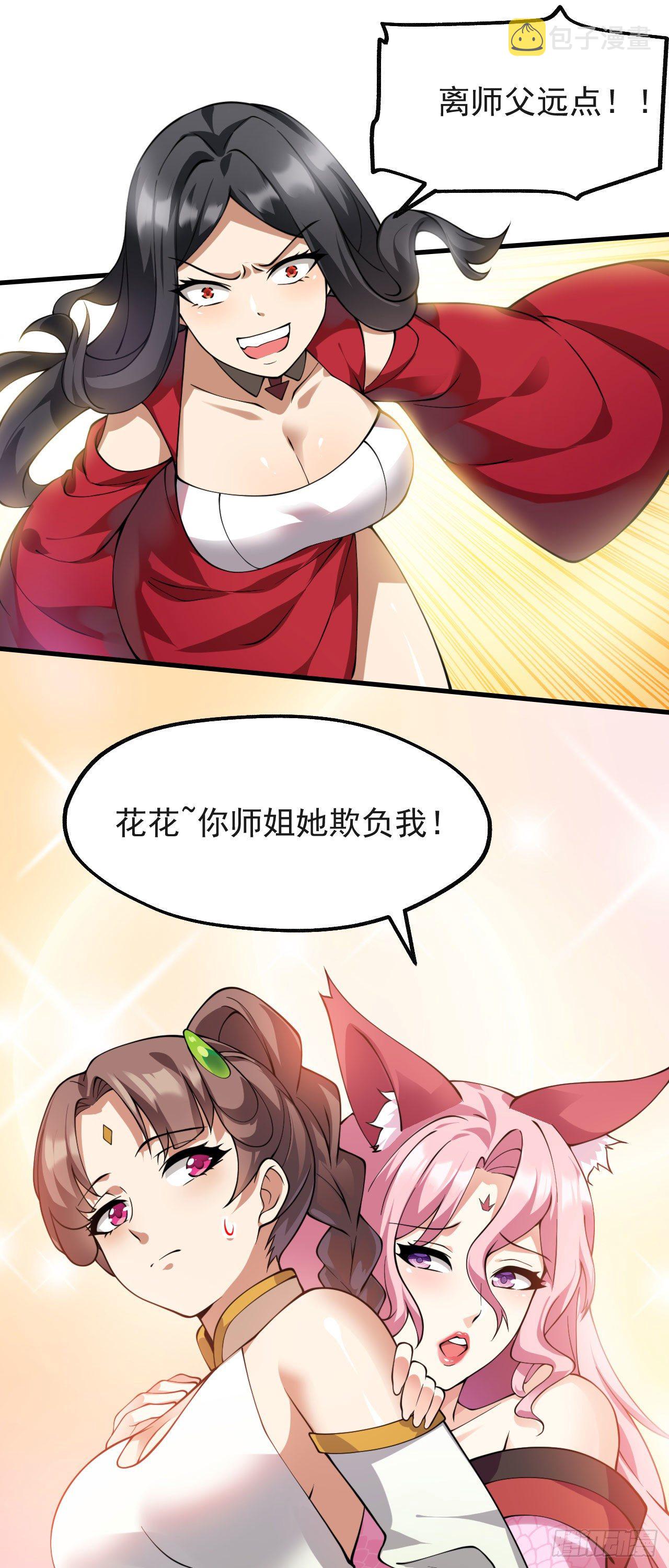 第十话 离我师傅远点！21