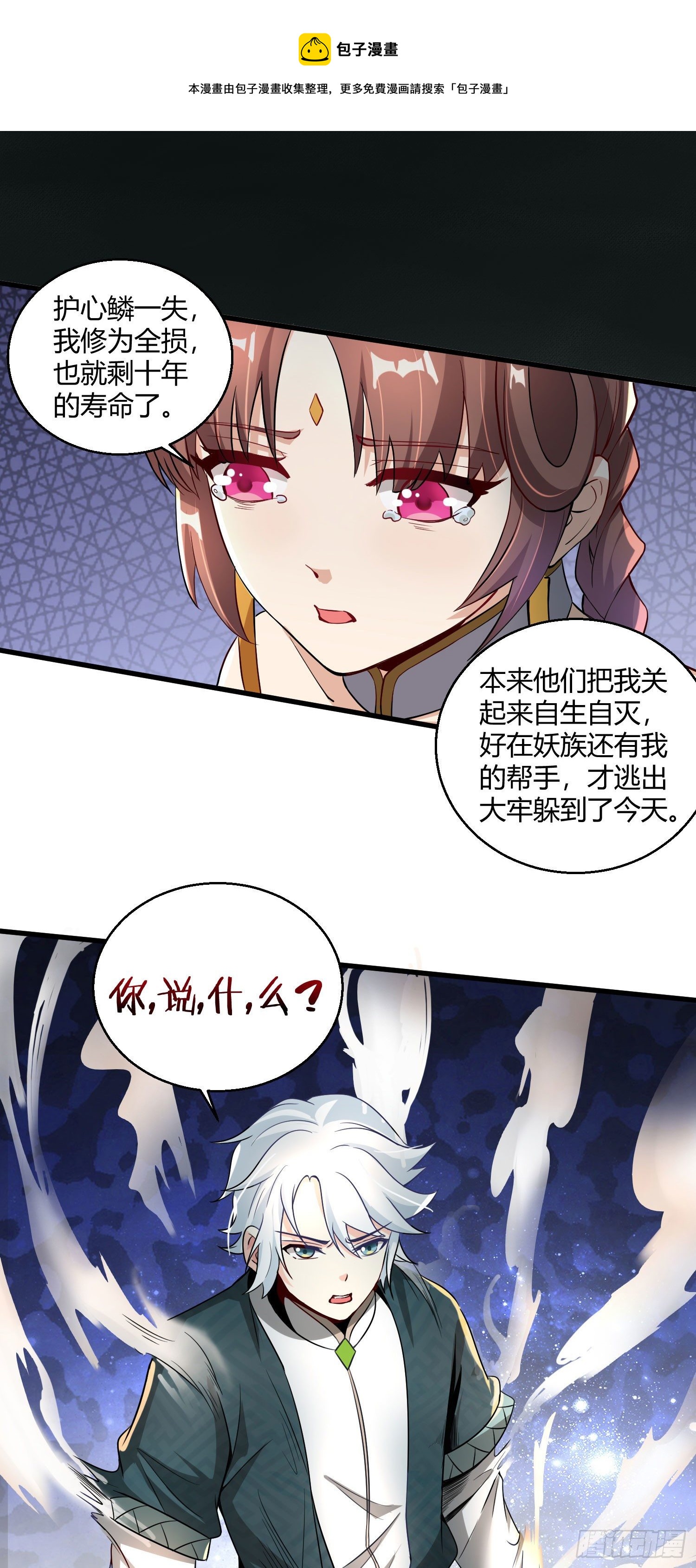 第九话 身份暴露32