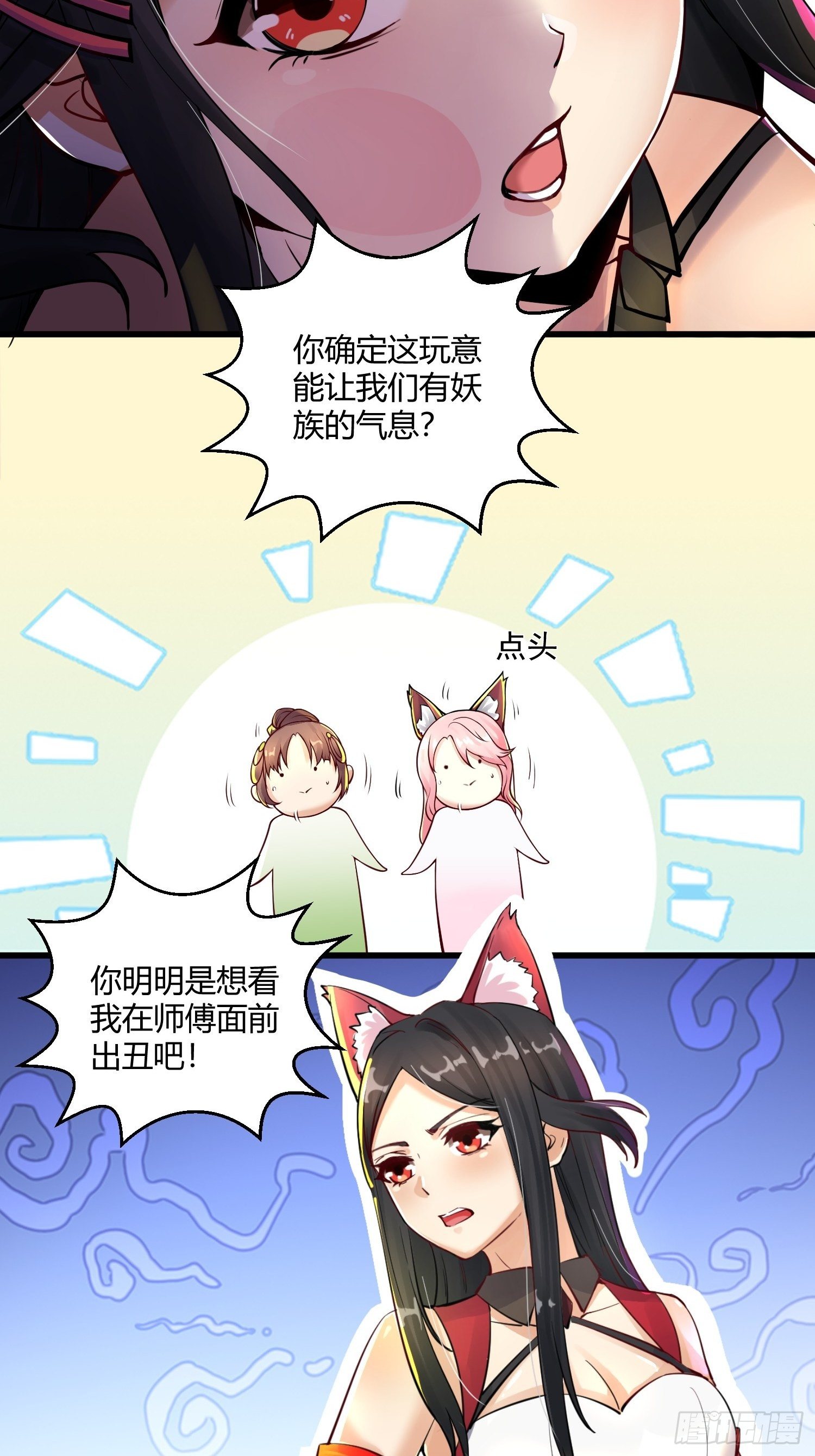 第十一话 敢抢我的人？！14