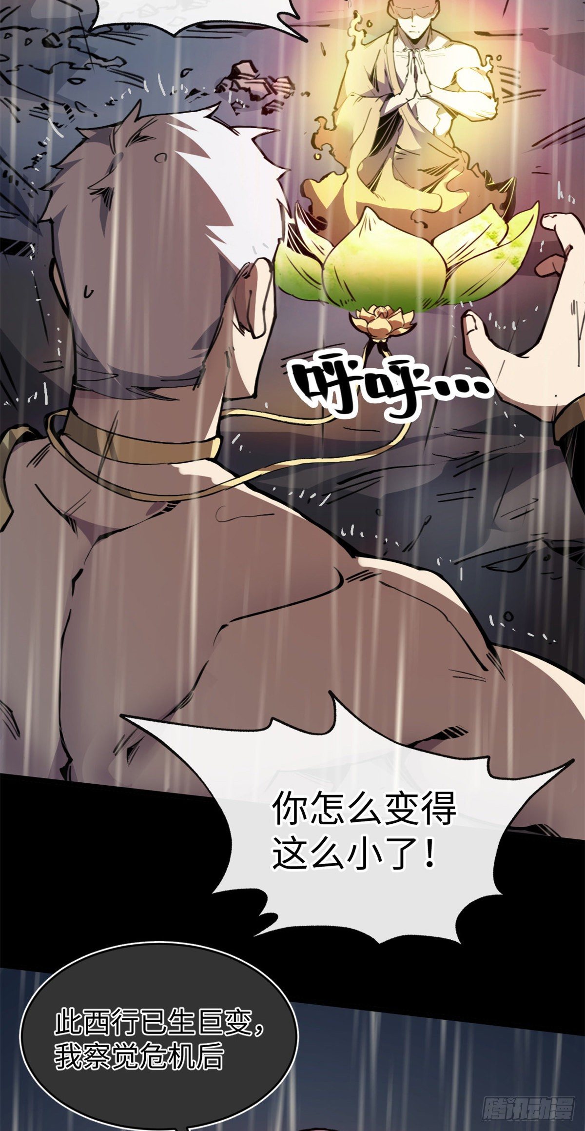 04你以为为师是怎么攒功德的？13