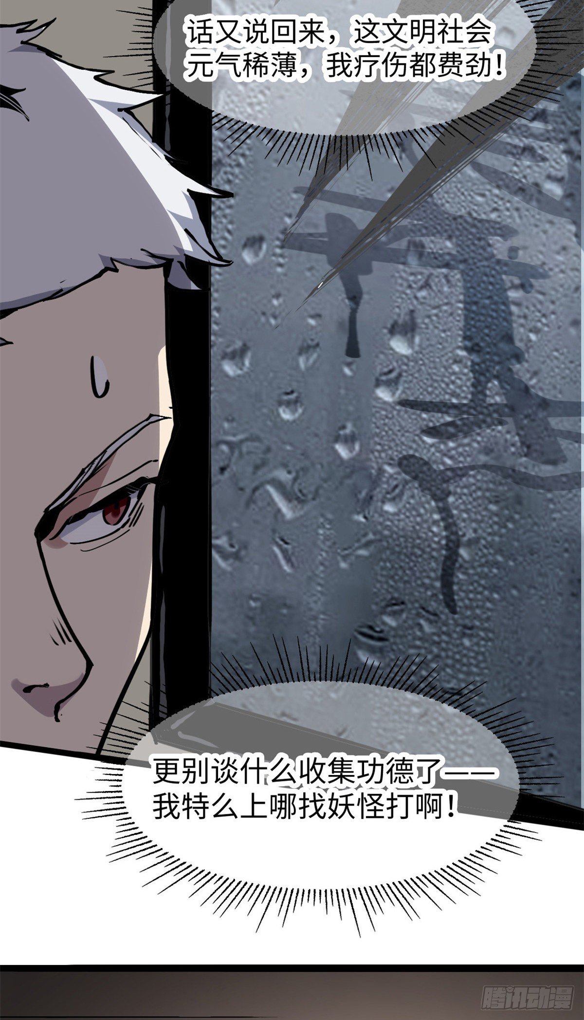 04你以为为师是怎么攒功德的？27