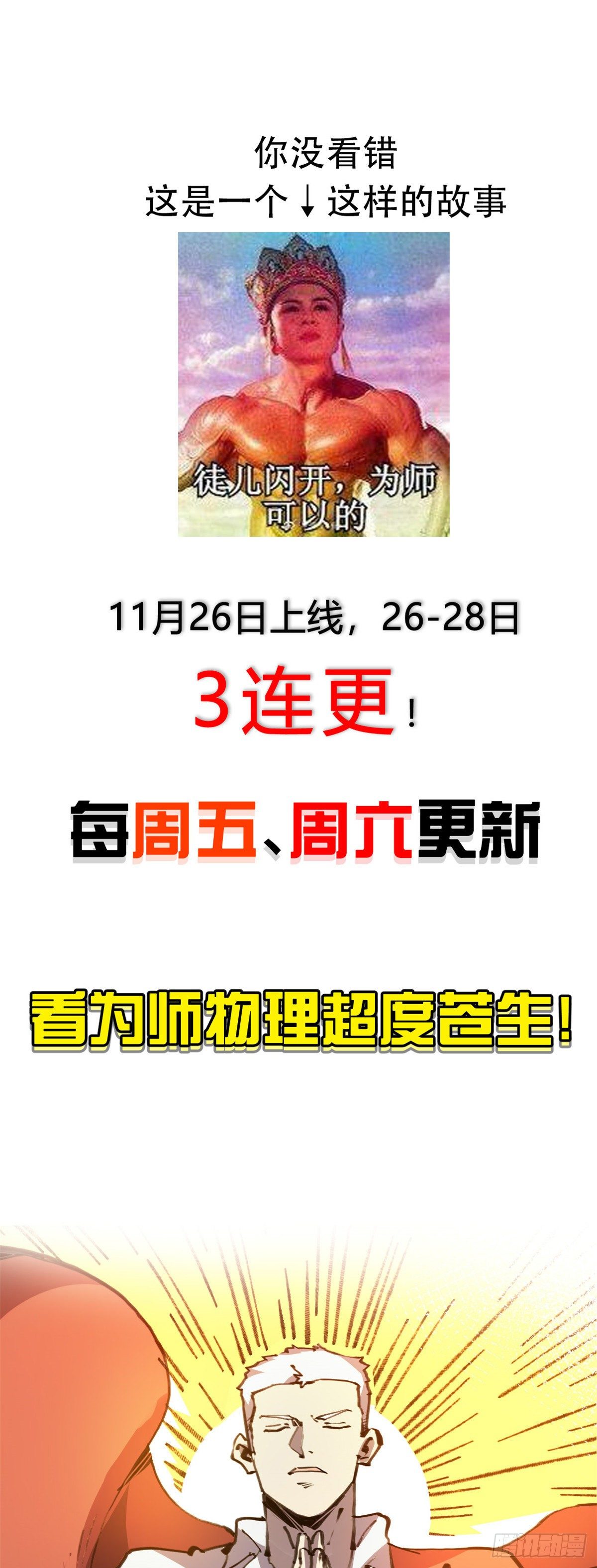 03 悟空，我不做斗战胜佛啦！60