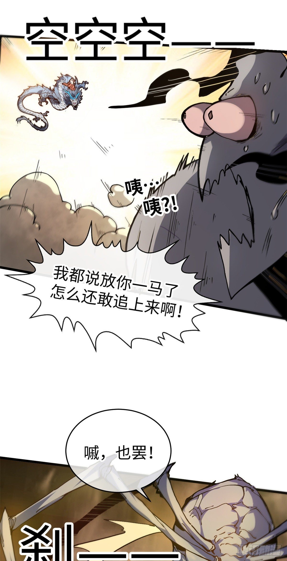 01 就让贫僧，超度你吧！32