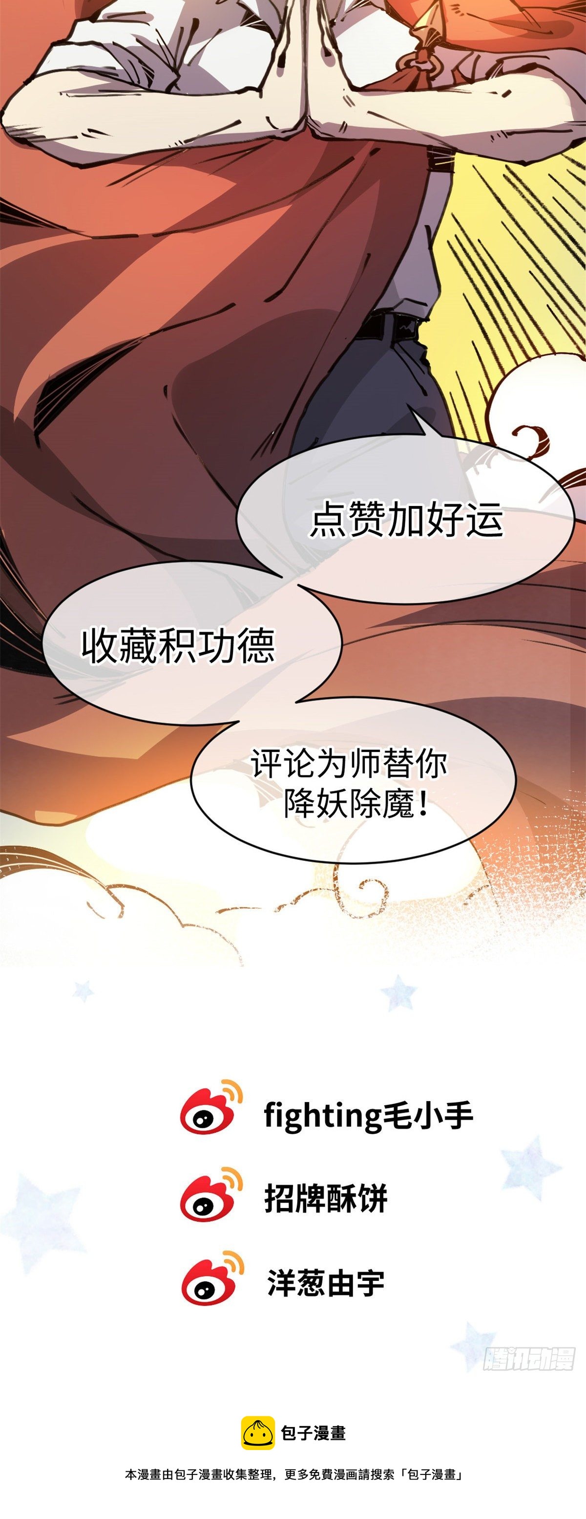 01 就让贫僧，超度你吧！51
