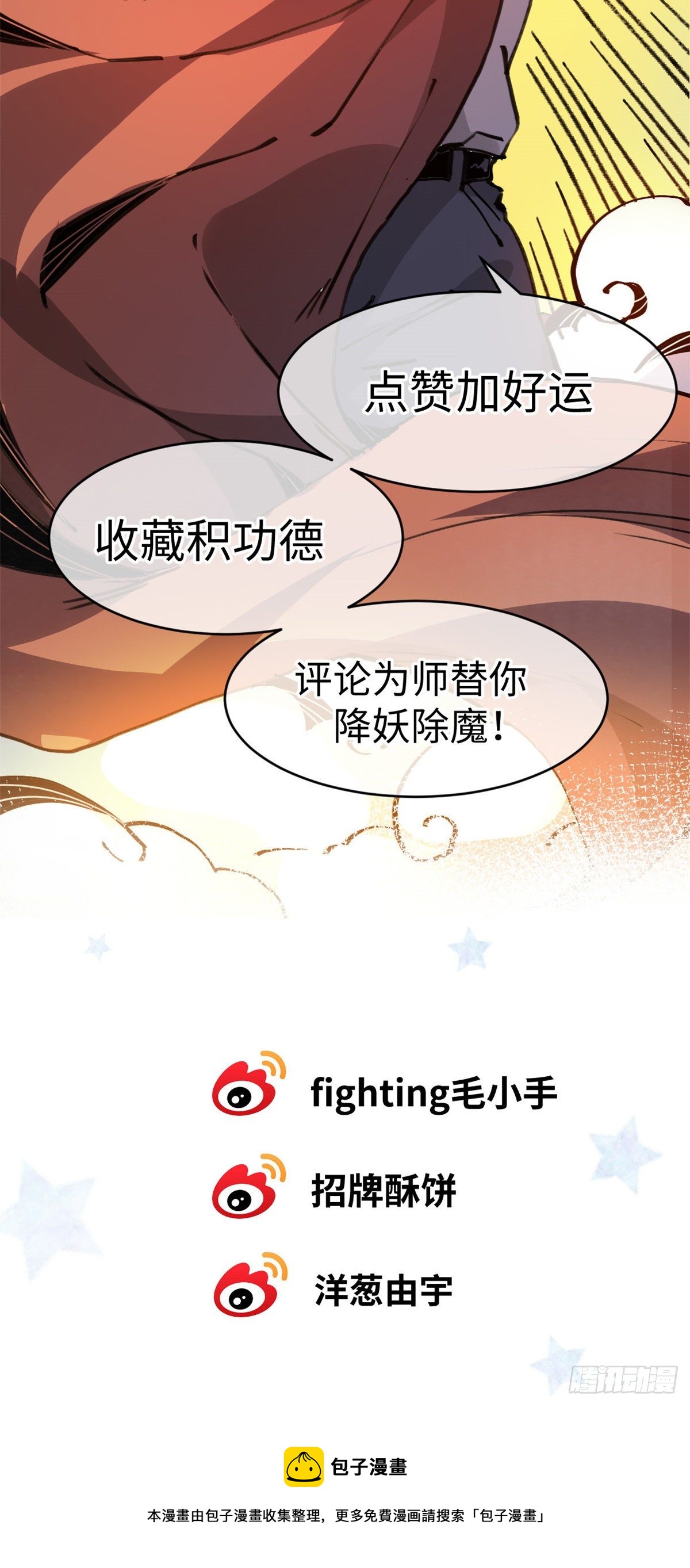04你以为为师是怎么攒功德的？71