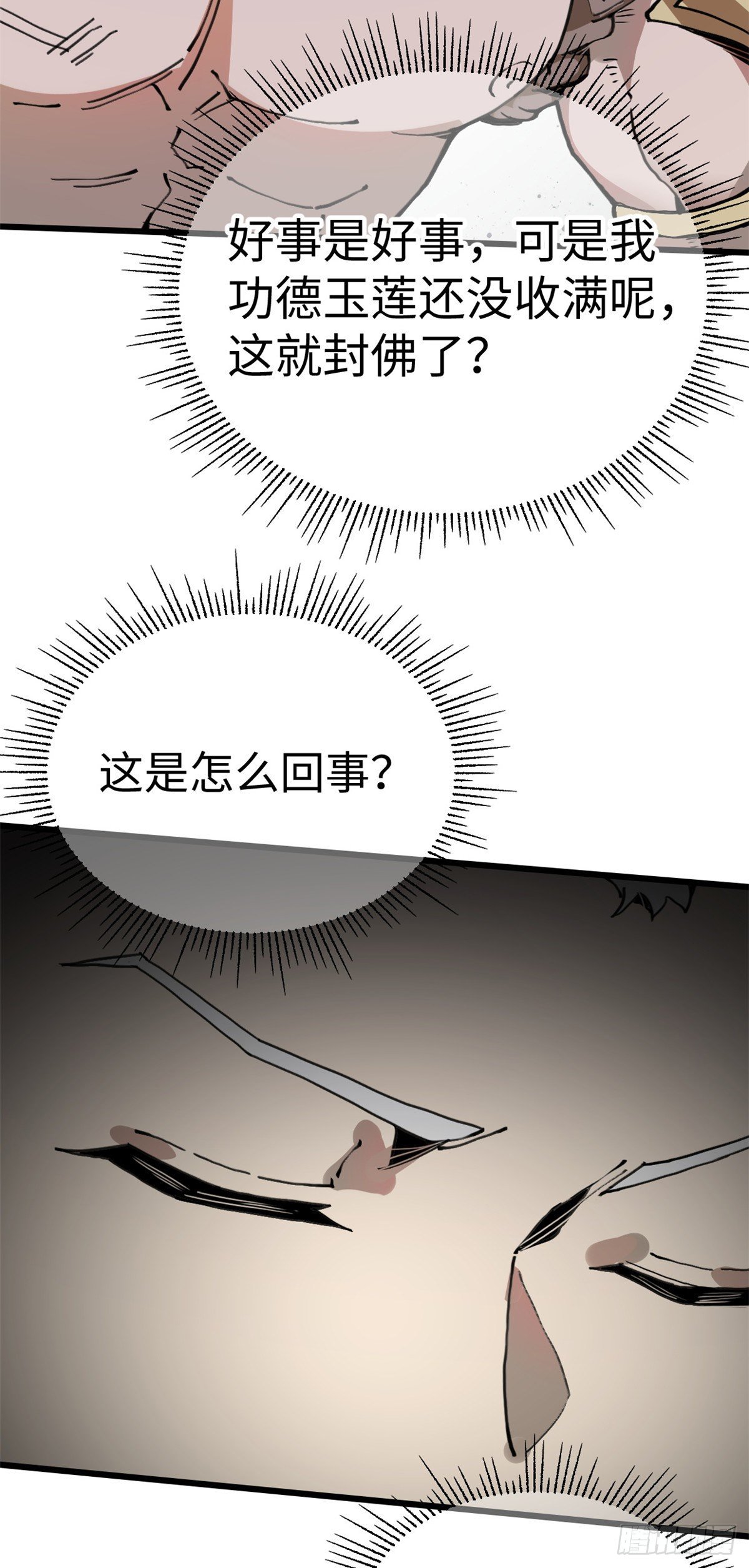 03 悟空，我不做斗战胜佛啦！7