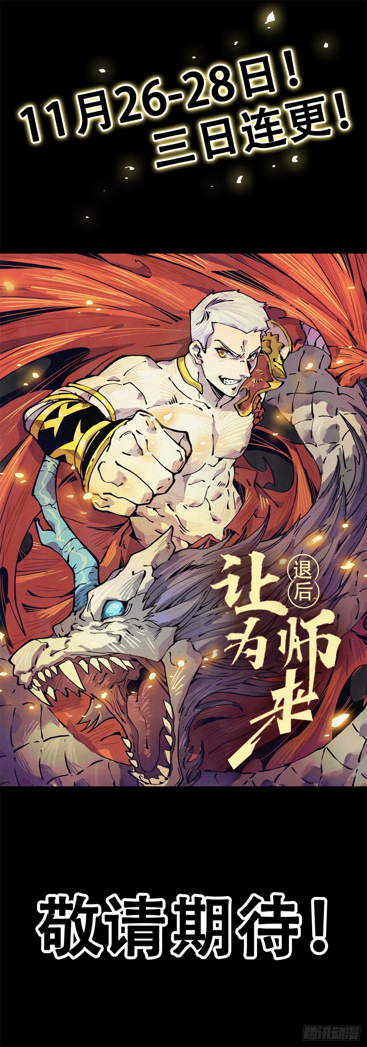 预告6